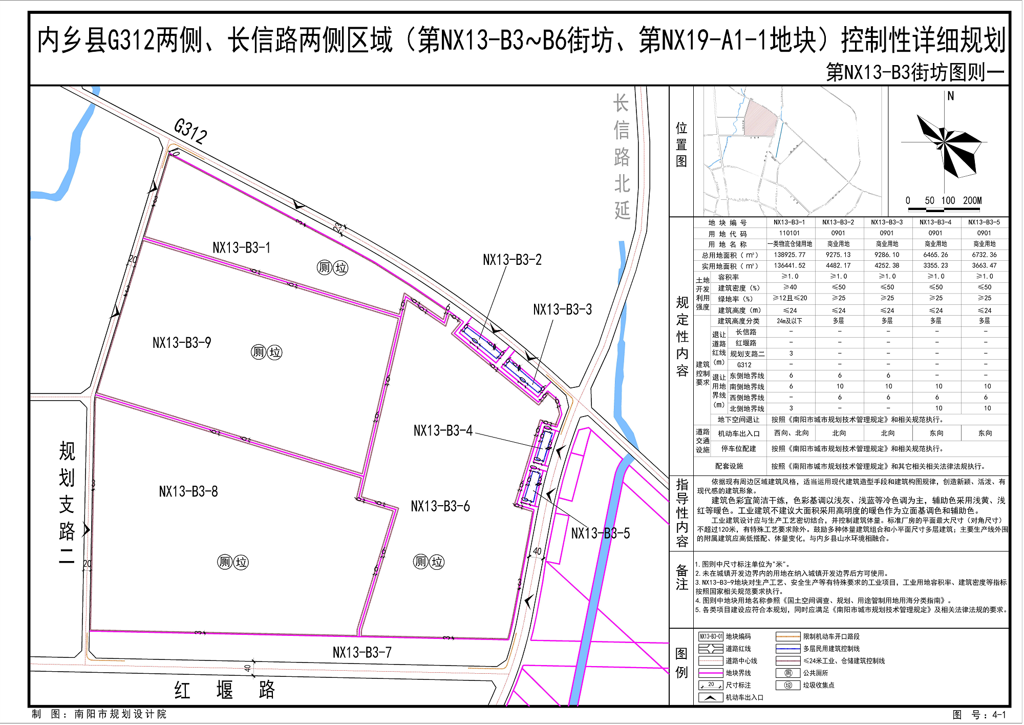 《内乡县G312两侧、长信路两侧区域(第NX13-B3-B6街坊、第NX19-A1-1地块)控制性详细规划》公示方案