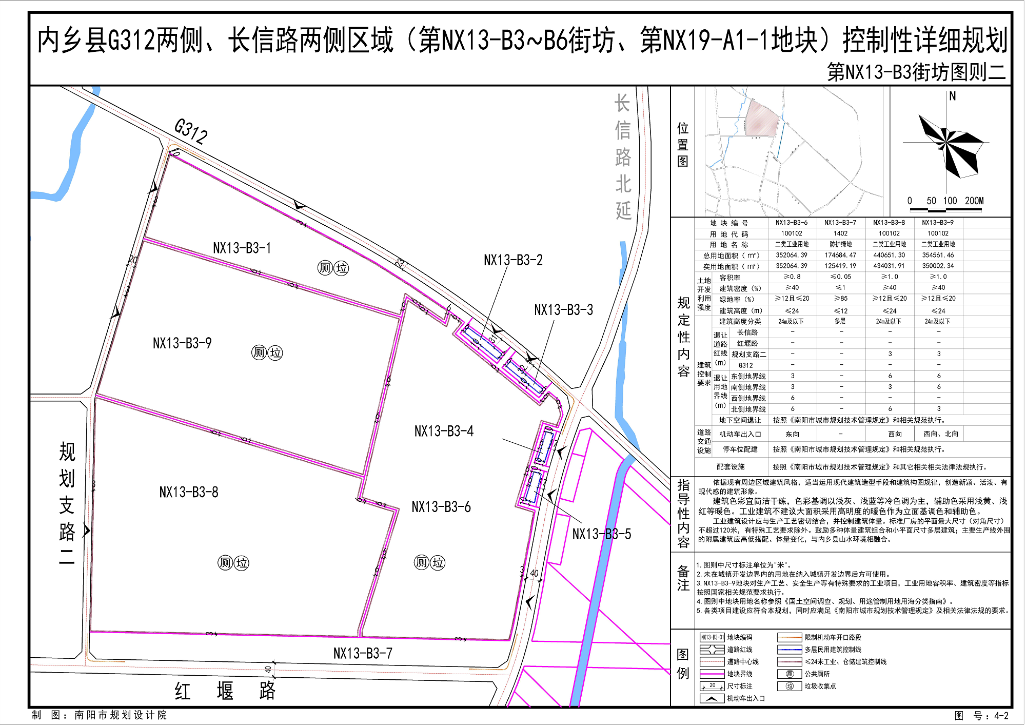 《内乡县G312两侧、长信路两侧区域(第NX13-B3-B6街坊、第NX19-A1-1地块)控制性详细规划》公示方案