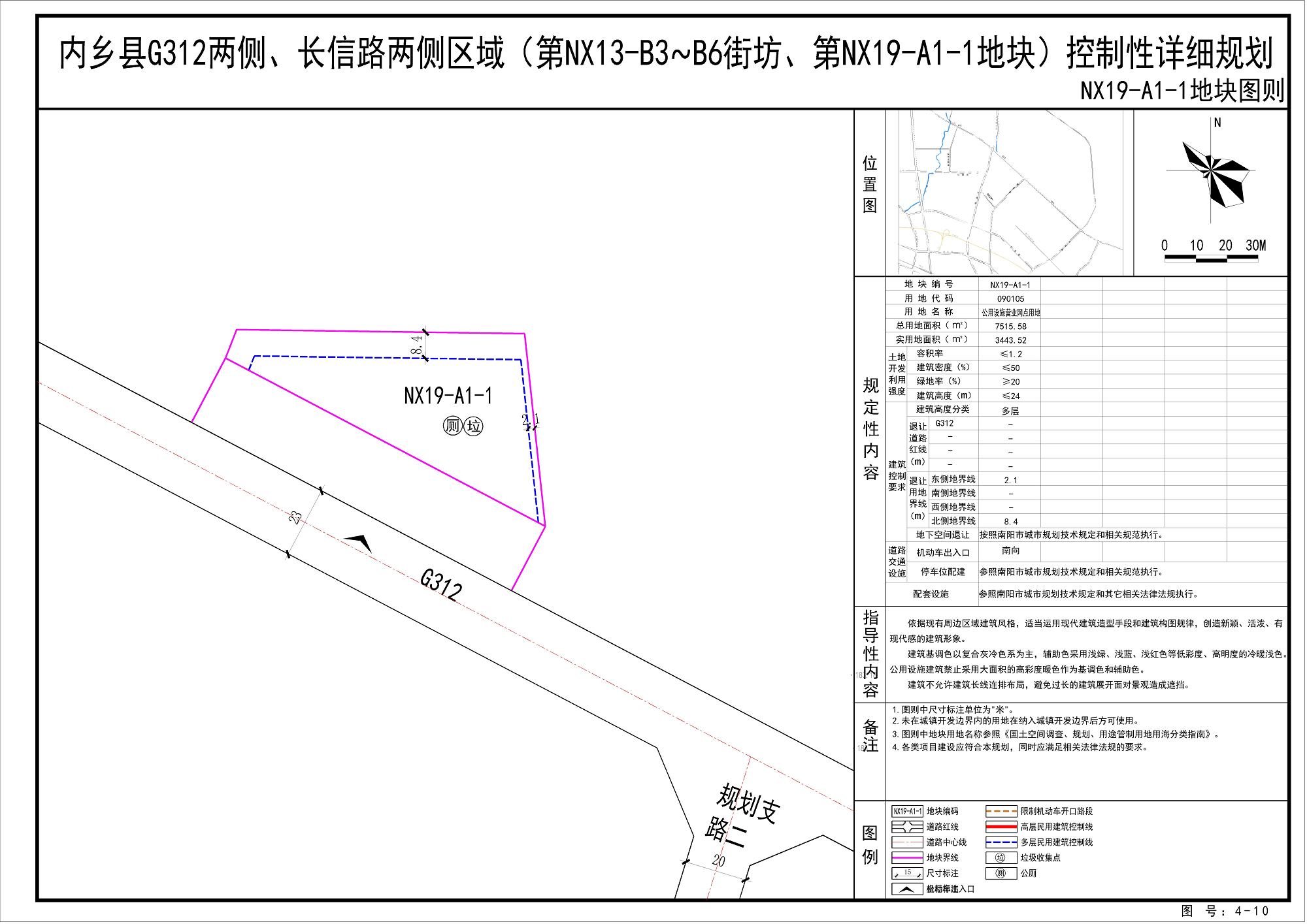 《内乡县G312两侧、长信路两侧区域(第NX13-B3-B6街坊、第NX19-A1-1地块)控制性详细规划》公示方案