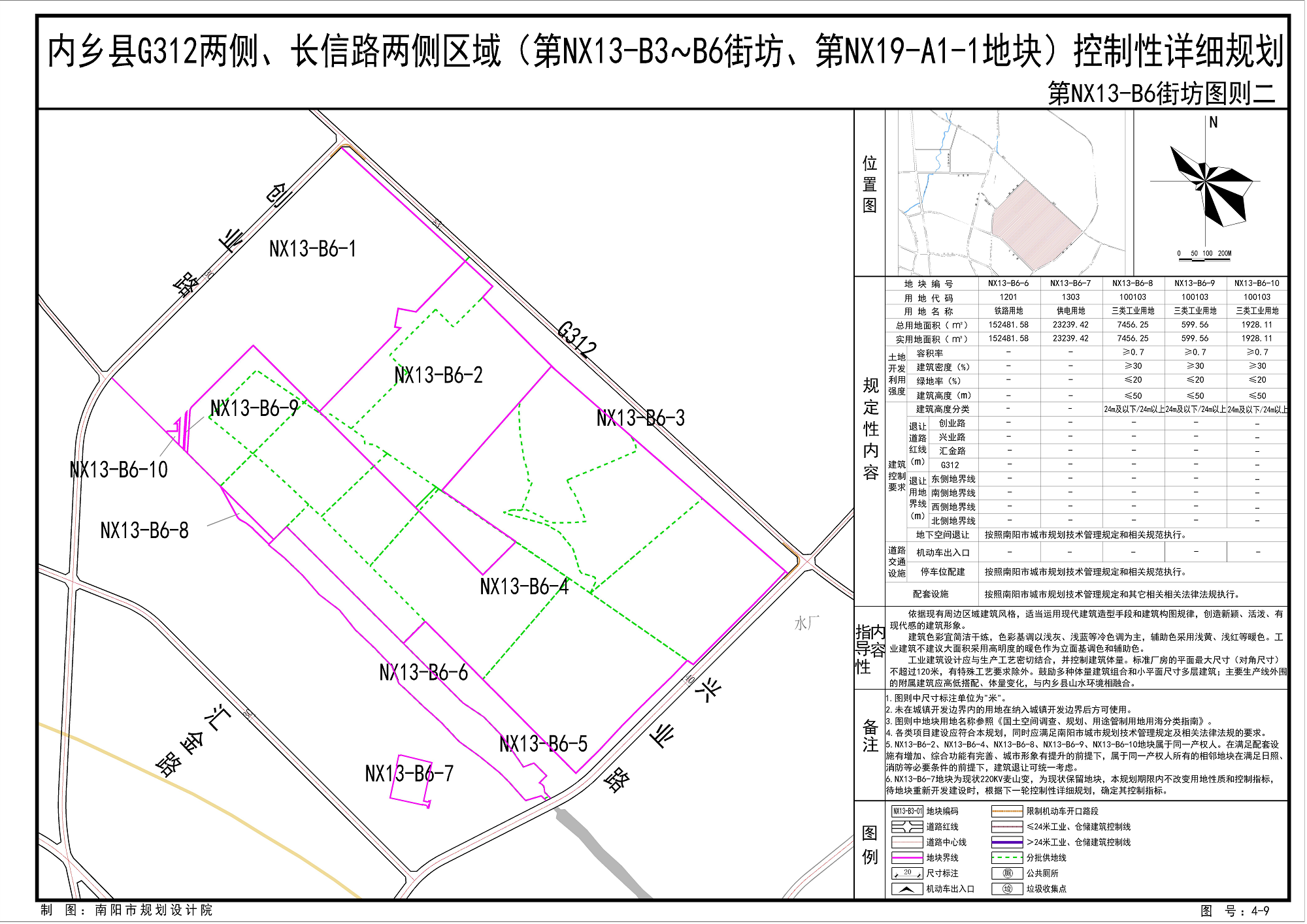 《内乡县G312两侧、长信路两侧区域(第NX13-B3-B6街坊、第NX19-A1-1地块)控制性详细规划》公示方案