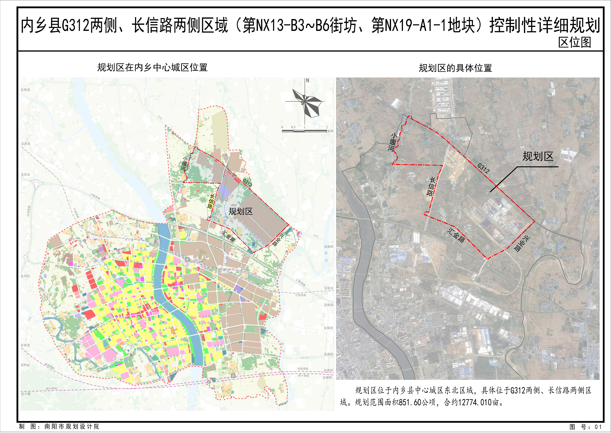 《内乡县G312两侧、长信路两侧区域(第NX13-B3-B6街坊、第NX19-A1-1地块)控制性详细规划》公示方案