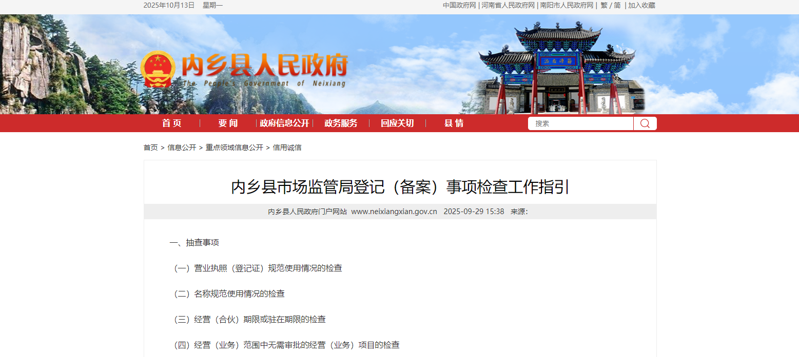 精准服务下沉一线   智慧监管提质增效 ——内乡县“双随机、一公开”监管迈出新步伐