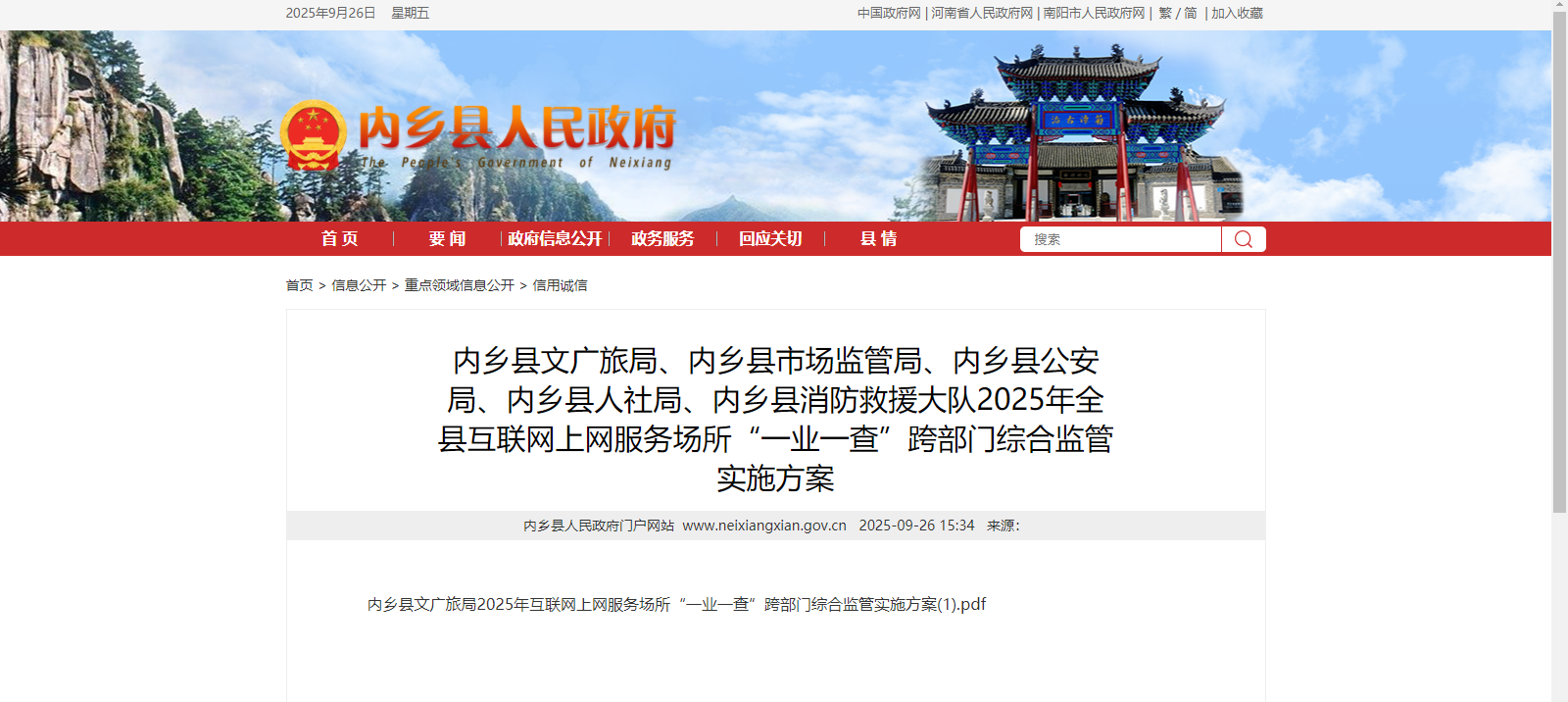 内乡创新推行“一次体检”式联合监管为企业卸下“迎检”重担