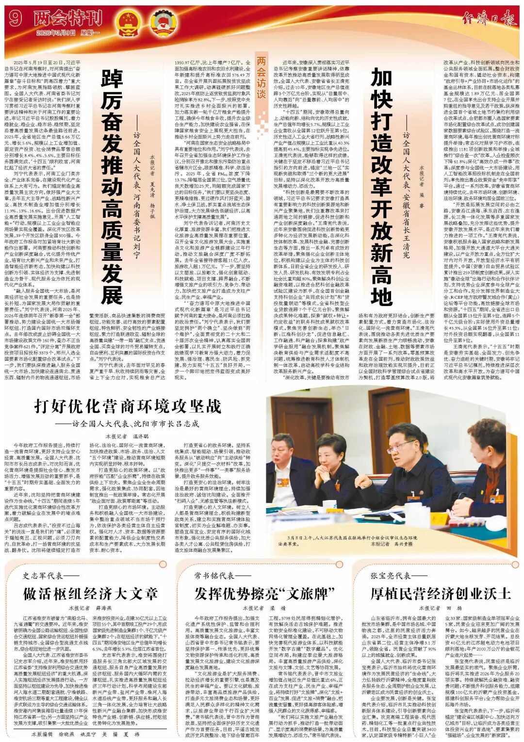 省委书记刘宁接受《经济日报》专访：踔厉奋发推动高质量发展