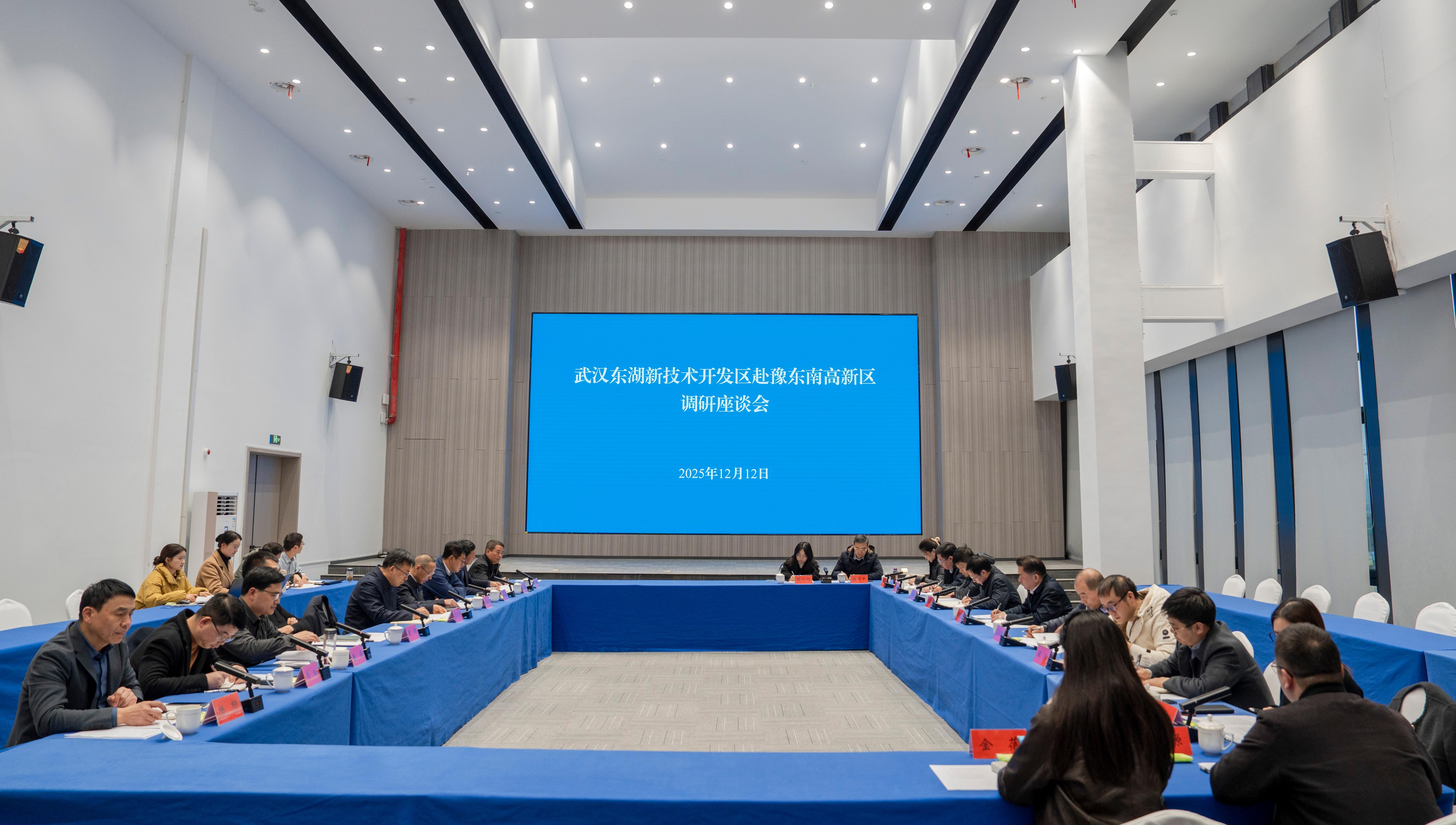 武汉东湖新技术开发区一行到豫东南高新区考察调研