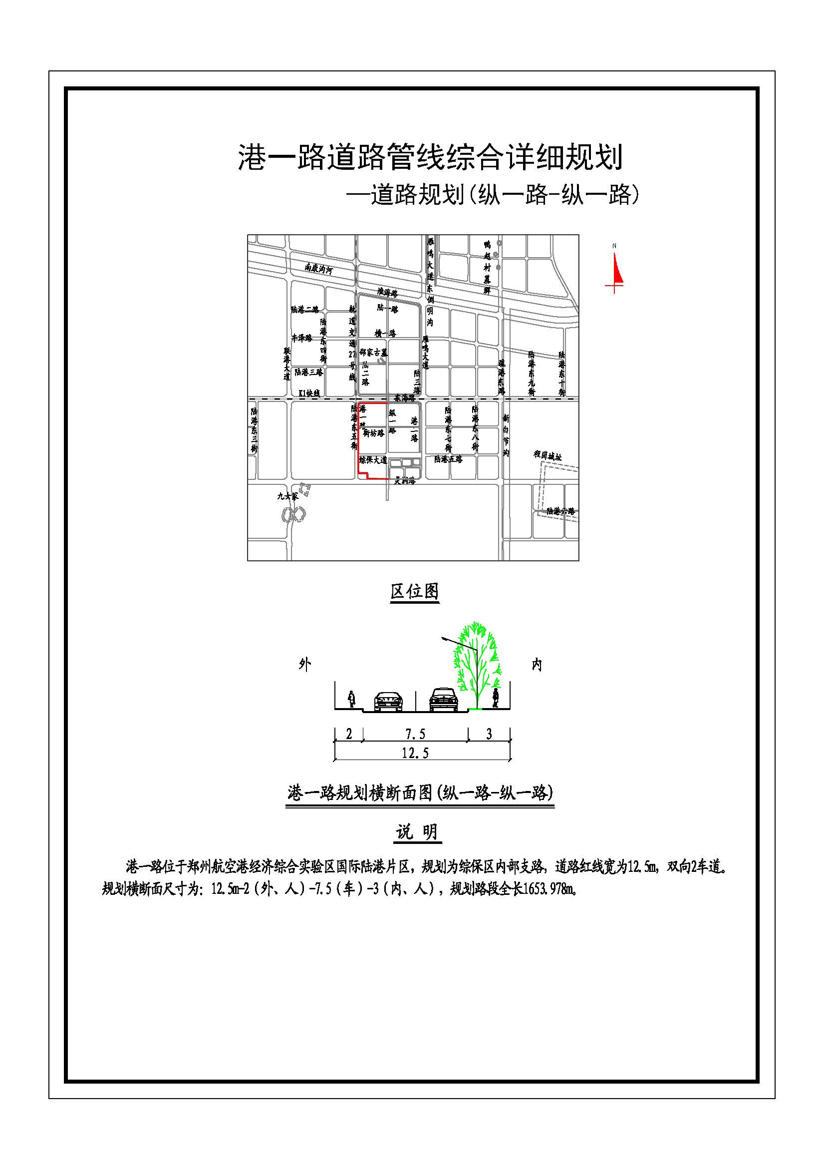 港一路（纵一路-纵一路）道路管线综合详细规划（道路规划）公示