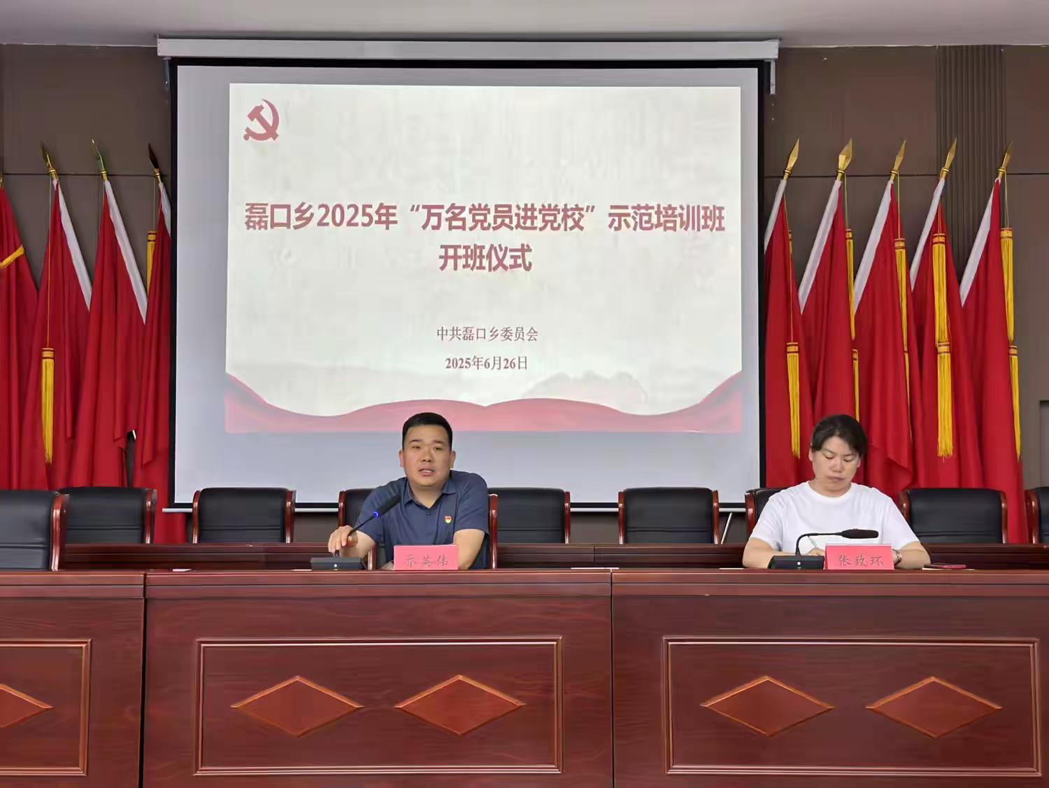 磊口乡“万名党员进党校”培训班圆满结课：以学铸魂强担当实干笃行谱新篇