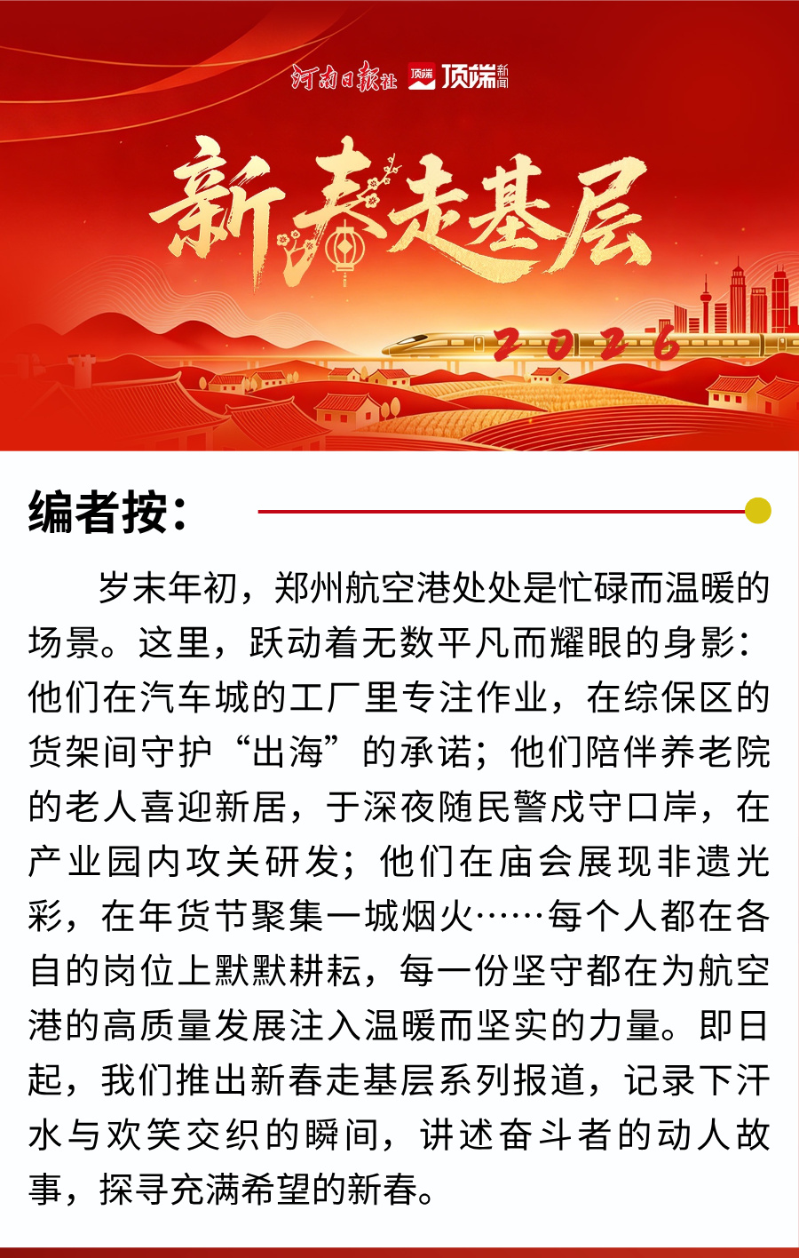 红金风新春走基层宣传公众号首图__2026-02-07+19_38_07.jpg 红金风新春走基层宣传公众号首图__2026-02-07+19_38_07.jpg