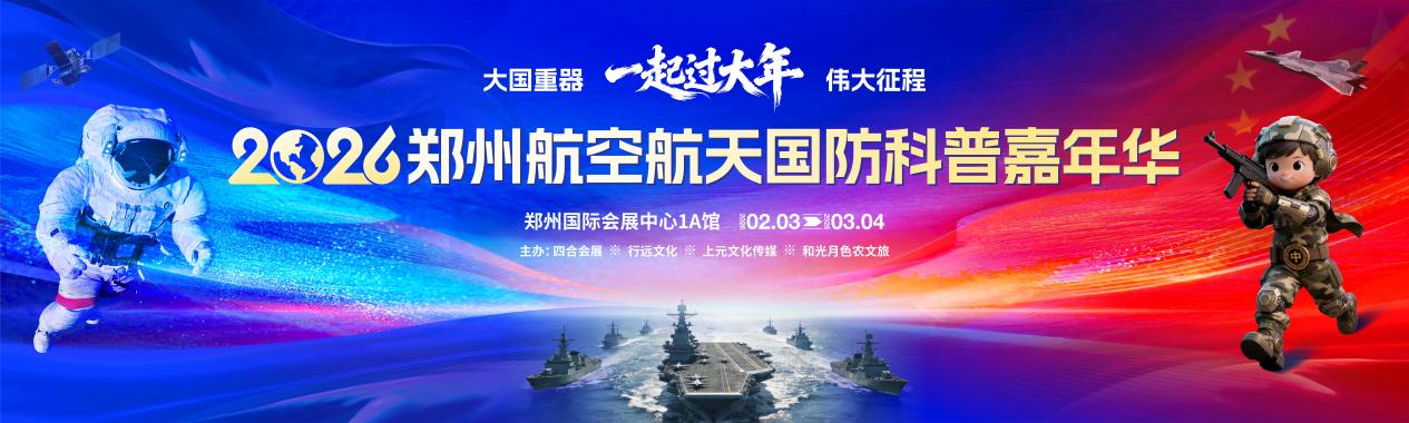 Aviation and Aerospace Science Carnival opens in Zhengzhou