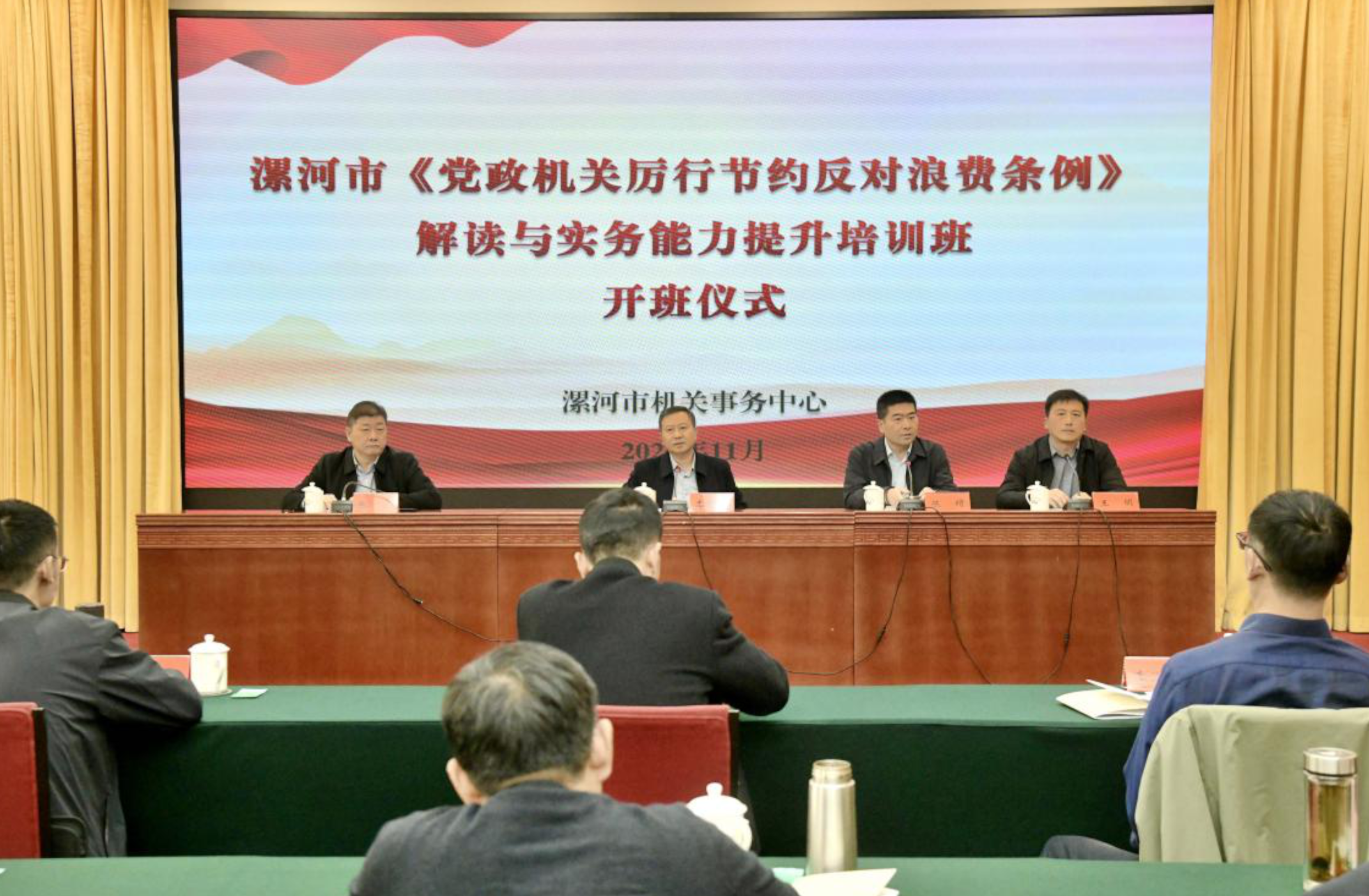 漯河市《党政机关厉行节约反对浪费条例》解读与实务能力提升培训班开班