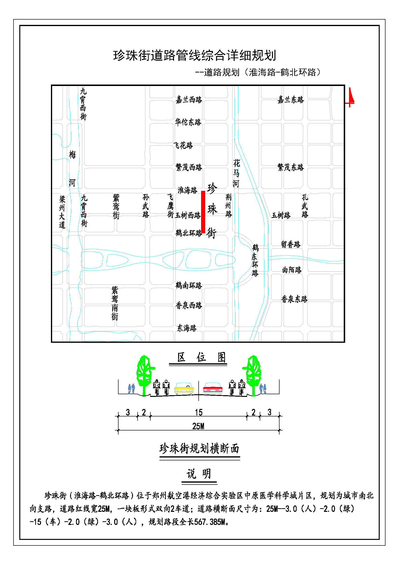 珍珠街（淮海路-鹤北环路）道路管线综合详细规划（道路规划）公示