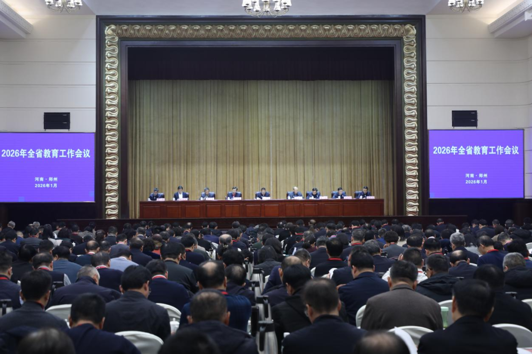 2026年全省教育工作会议召开