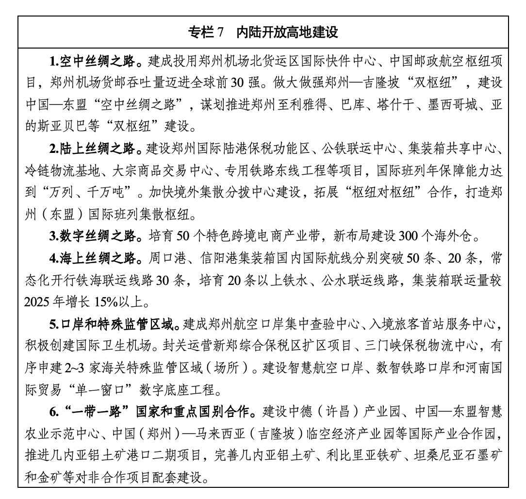 河南省国民经济和社会发展第十五个五年规划纲要 河南省国民经济和社会发展第十五个五年规划纲要