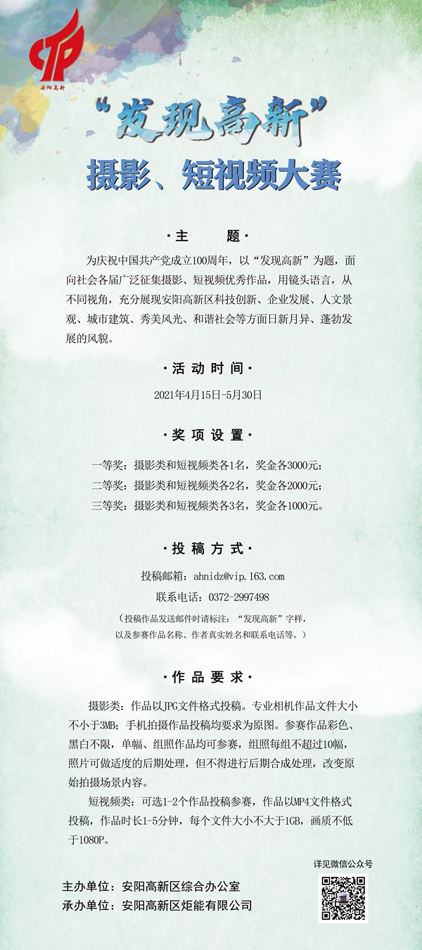 发现高新大赛海报(终稿)_副本.jpg