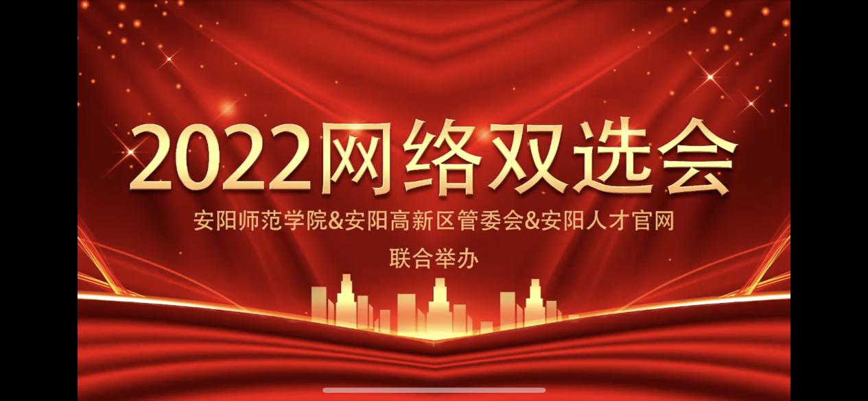 校企“云牵手”，精准促就业1.jpg