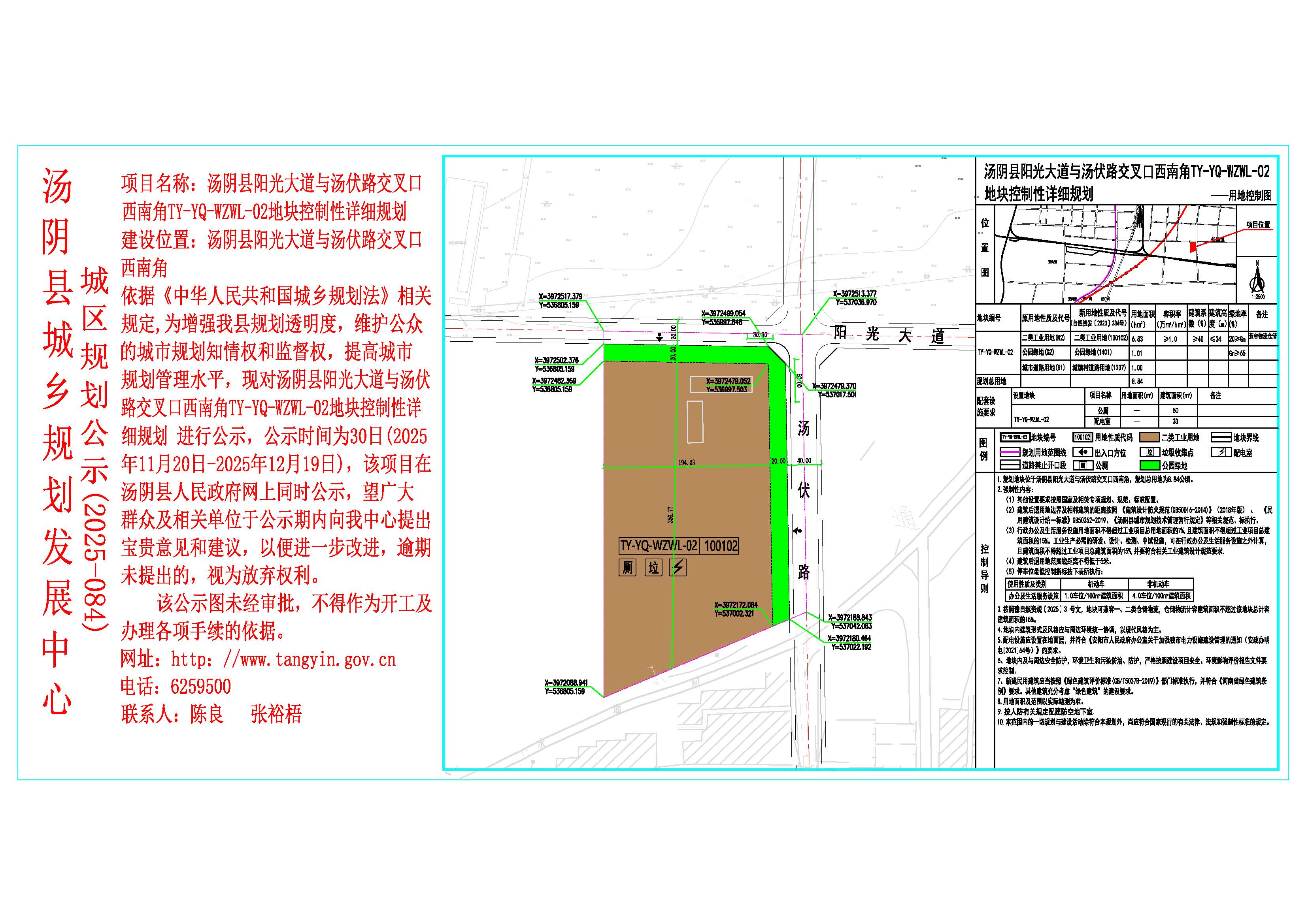 湯陰縣城鄉規劃發展中心城區公示 （2025年084號）—湯陰縣陽光大道與湯伏路交叉口西南角TY-YQ-WZWL-02地塊控製性詳細規劃