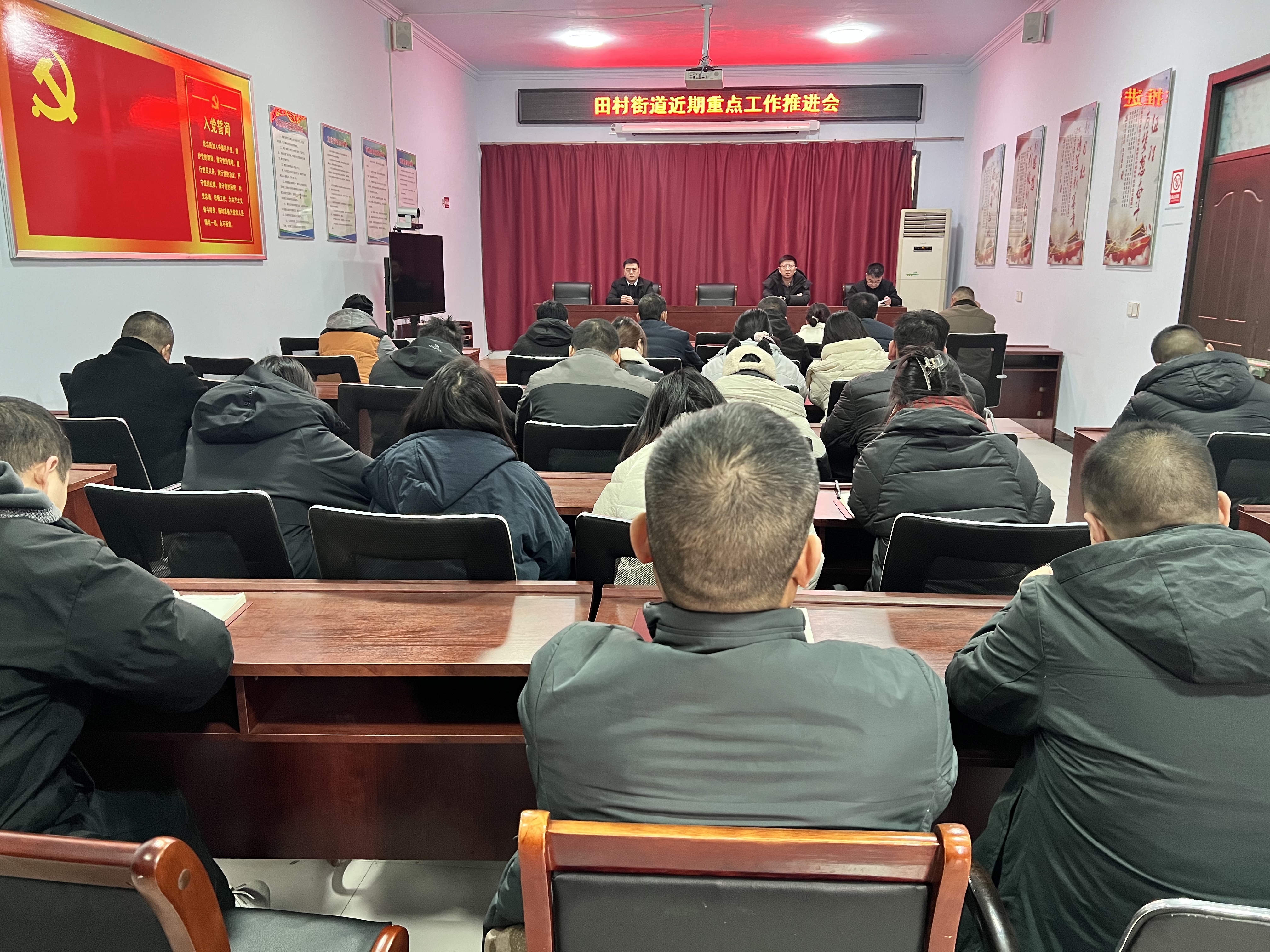 田村街道召开近期重点工作会