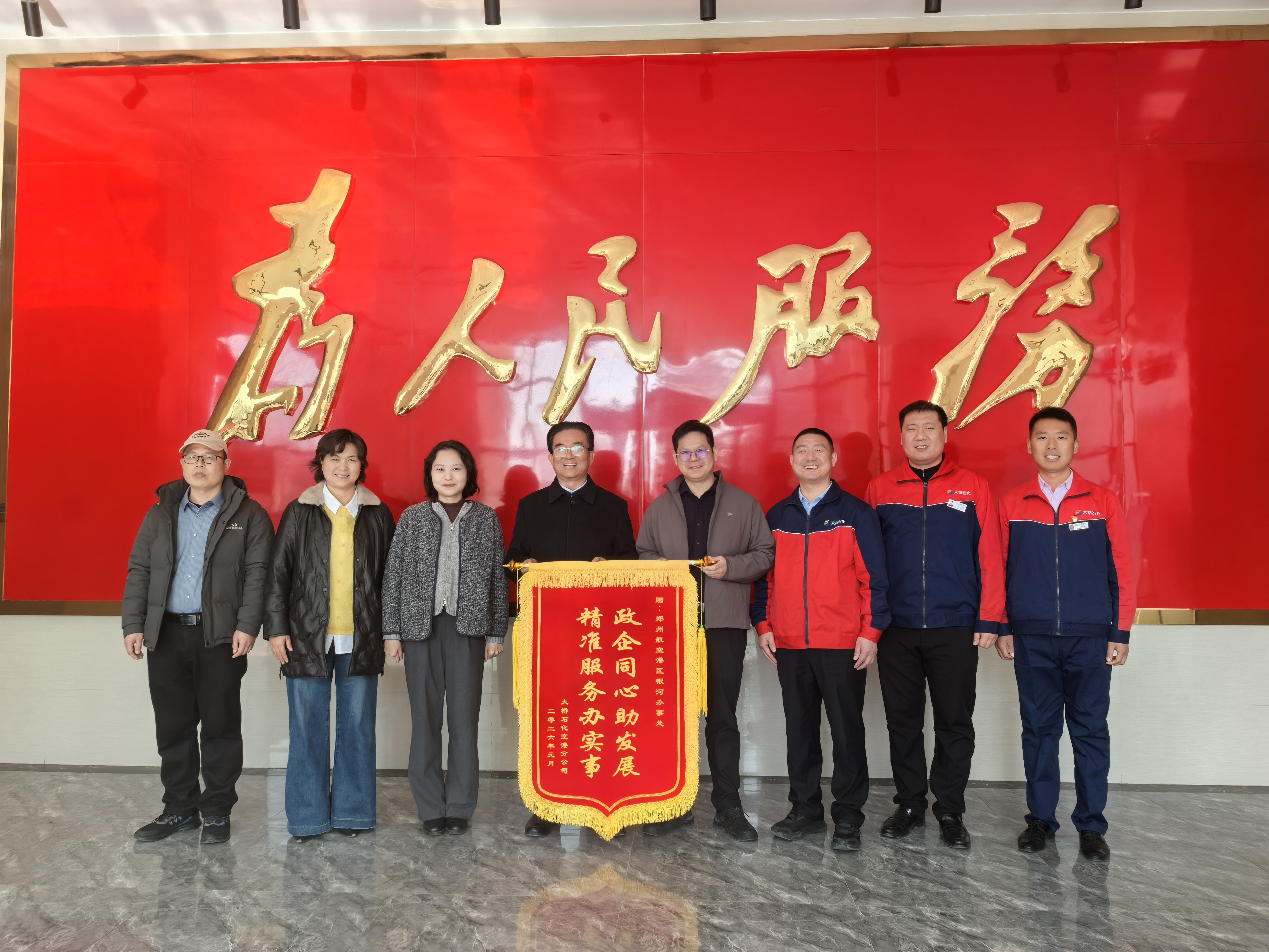 政企同心办实事 锦旗相赠显真情 ——大桥石化向银河办事处赠送锦旗致谢