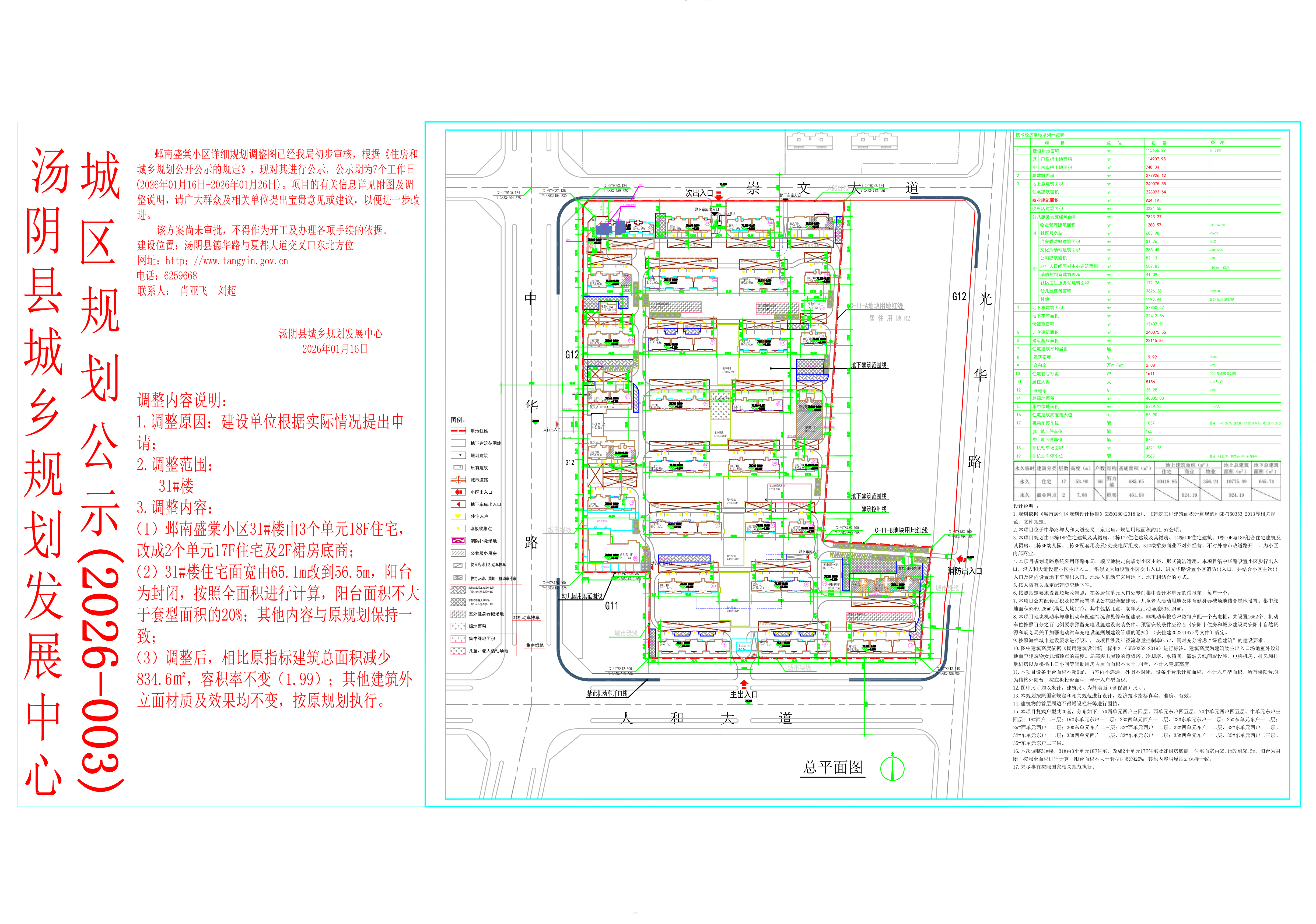 湯陰縣城鄉規劃發展中心城區公示（2026年003號）——鄴南盛棠小區詳細規劃調整平麵圖——肖亞飛