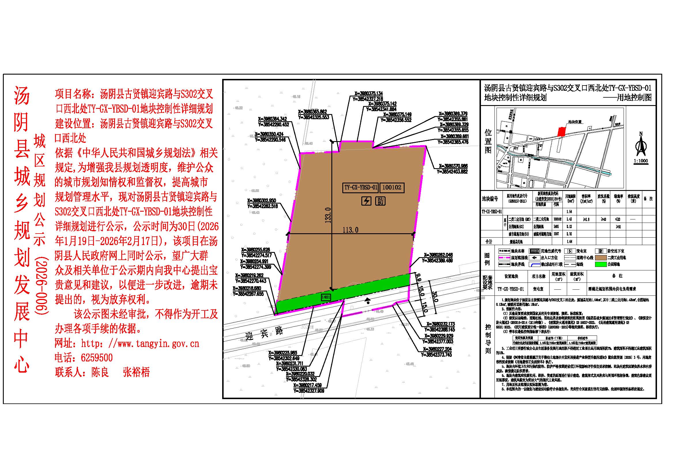湯陰縣城鄉規劃發展中心城區公示 （2026年006號）—湯陰縣古賢鎮迎賓路與S302交叉口西北處TY-GX-YBSD-01地塊控製性詳細規劃——張裕梧