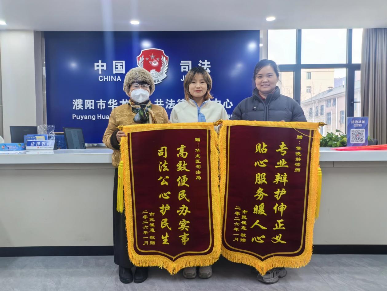 法援暖民心 法治护民生<br>——华龙区法律援助中心2025年工作纪实