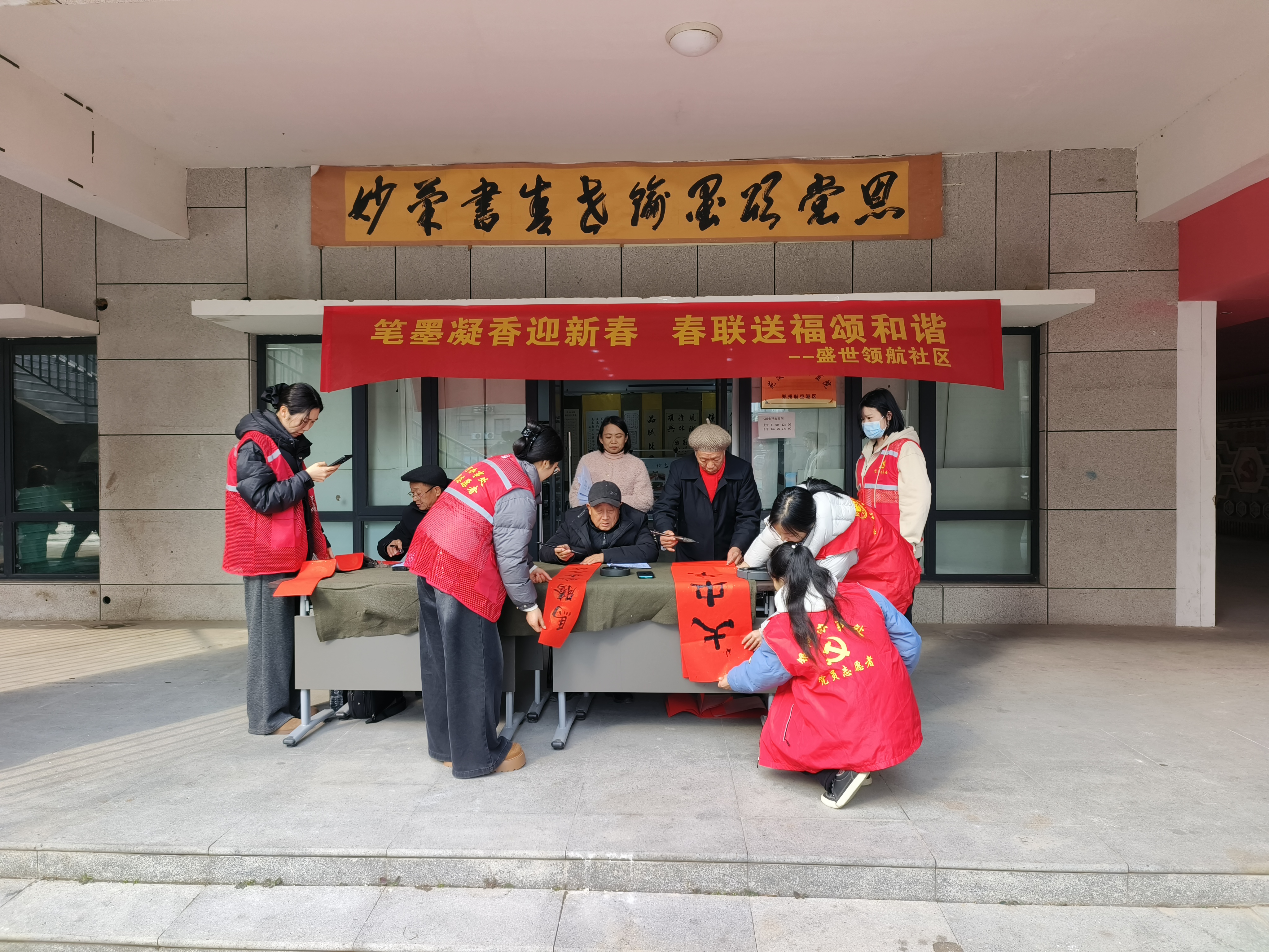 盛世领航社区举办“笔墨凝香迎新春 春联送福颂和谐”活动 ——传统民俗添年味 邻里和谐共迎春