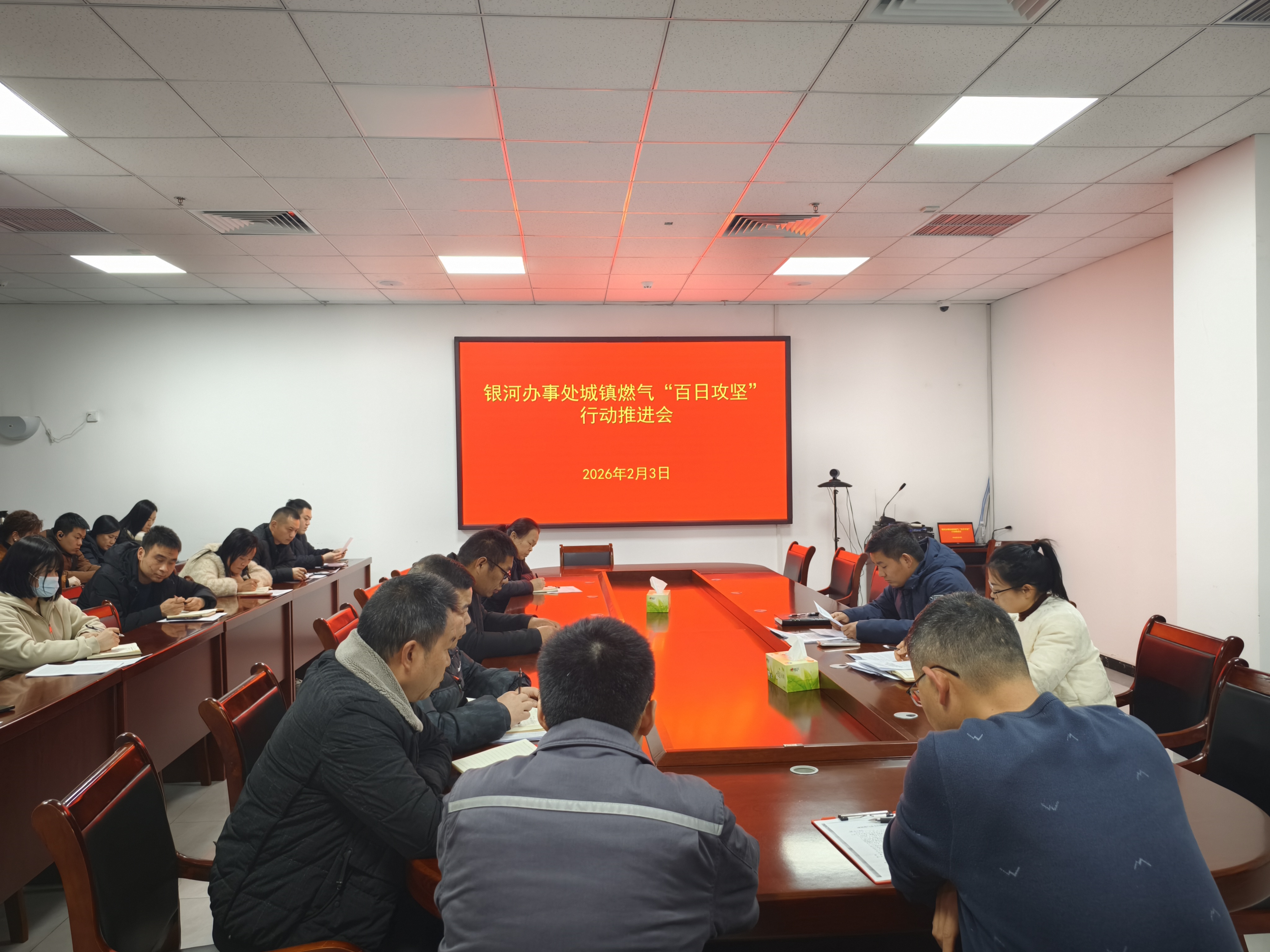 银河办事处召开城镇燃气“百日攻坚”行动推进会