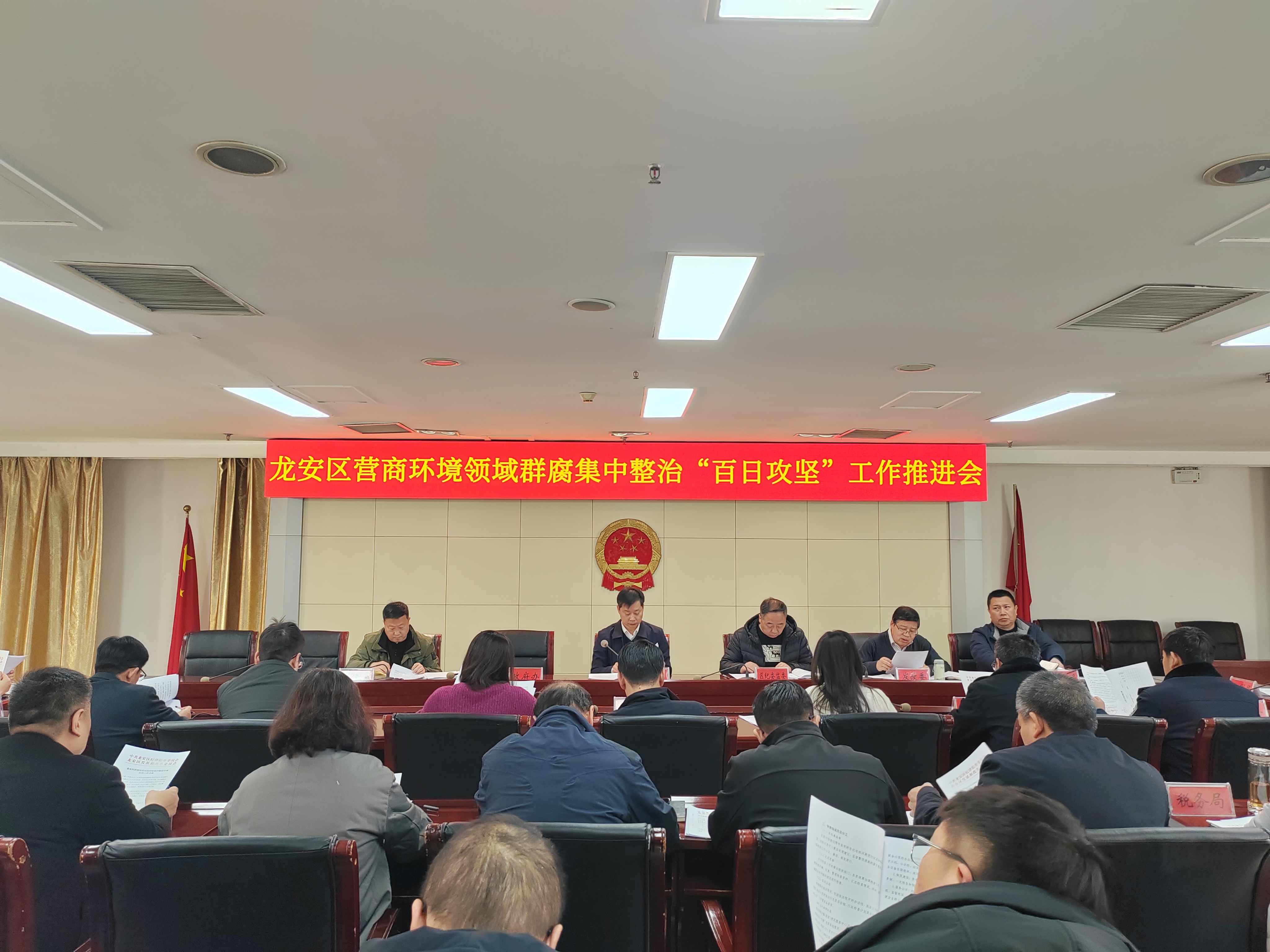 龙安区委常委、区政府常务副区长祝学红主持召开营商环境领域群众身边不正之风和腐败问题集中整治百日攻坚工作推进会 龙安区委常委、区政府常务副区长祝学红主持召开营商环境领域群众身边不正之风和腐败问题集中整治百日攻坚工作推进会