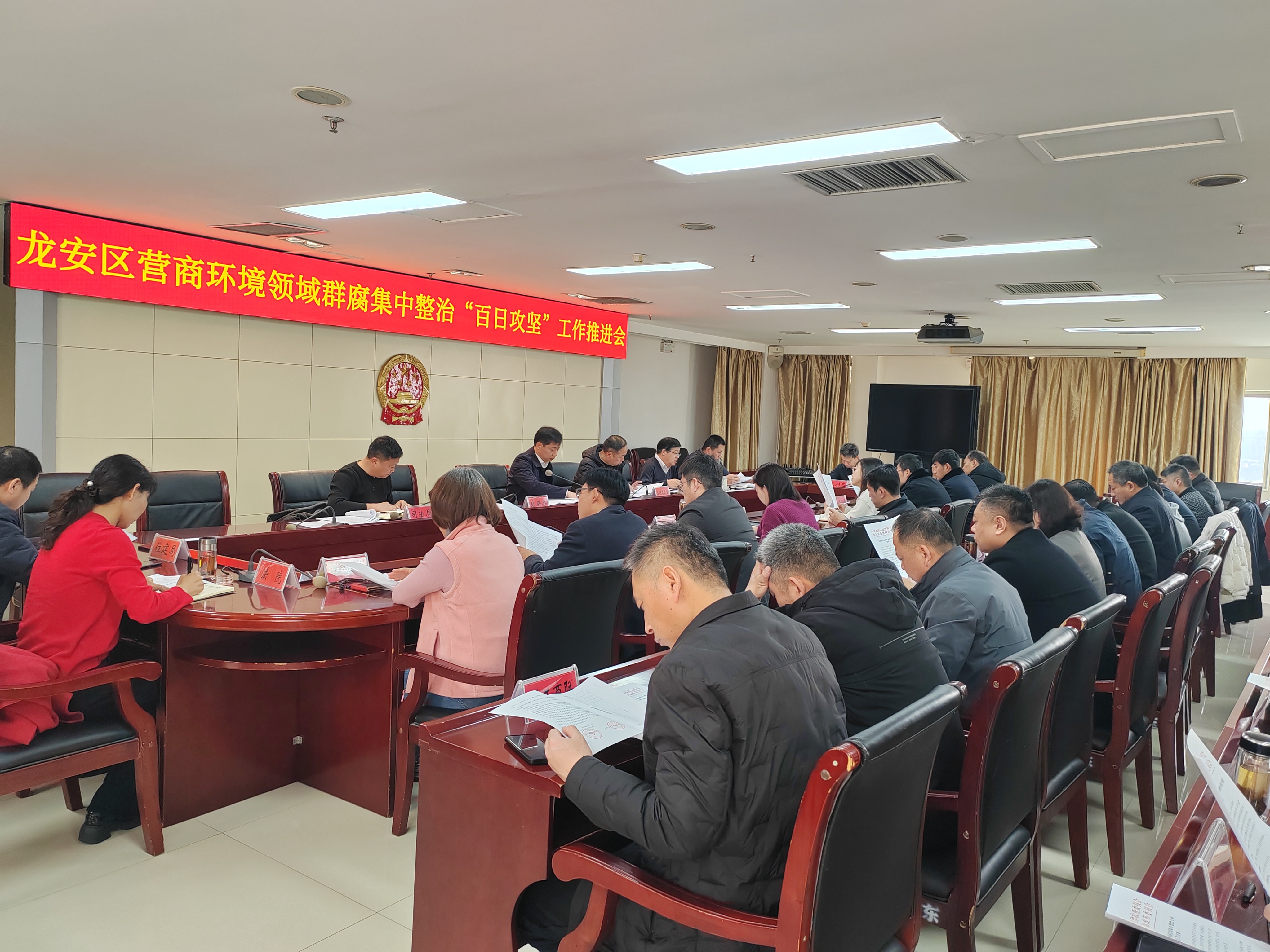 龙安区委常委、区政府常务副区长祝学红主持召开营商环境领域群众身边不正之风和腐败问题集中整治百日攻坚工作推进会 龙安区委常委、区政府常务副区长祝学红主持召开营商环境领域群众身边不正之风和腐败问题集中整治百日攻坚工作推进会