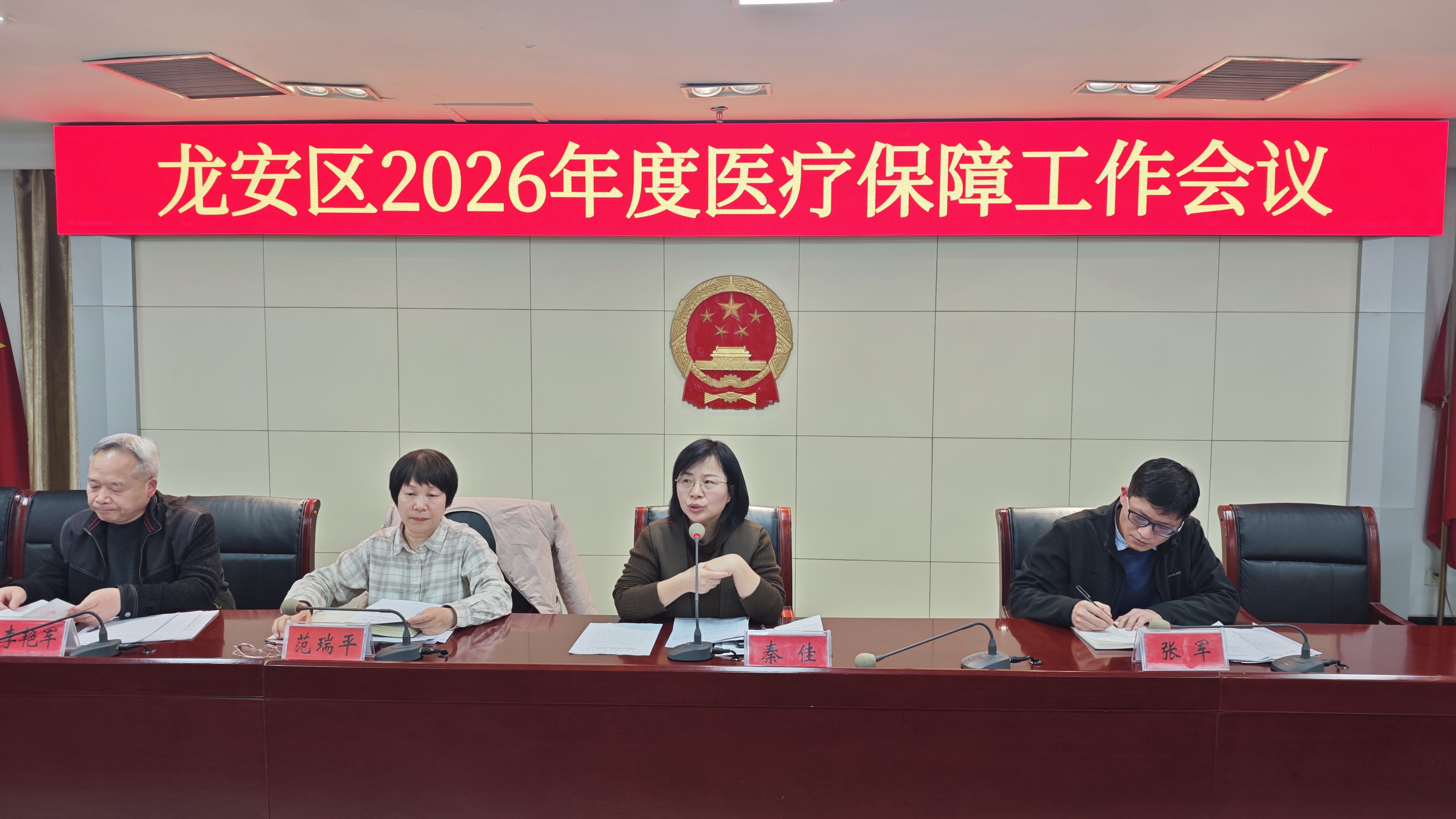 龙安区召开2026年医疗保障工作会议