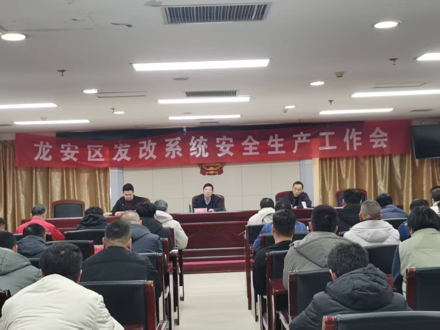 区发改委党组书记、主任王广周主持召开龙安区发改系统安全生产工作会议