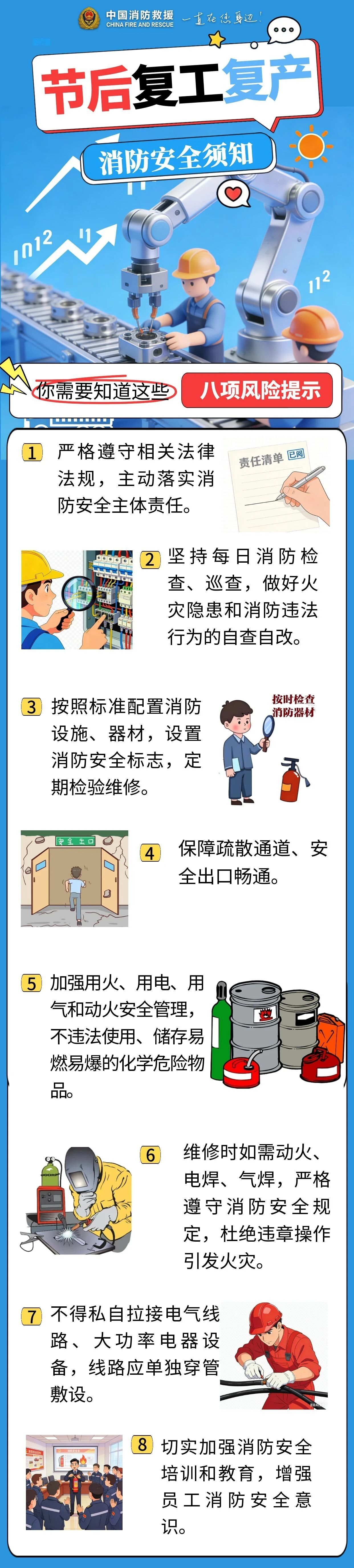 警惕“节后综合征”!复工复产,安全先行 警惕“节后综合征”!复工复产,安全先行