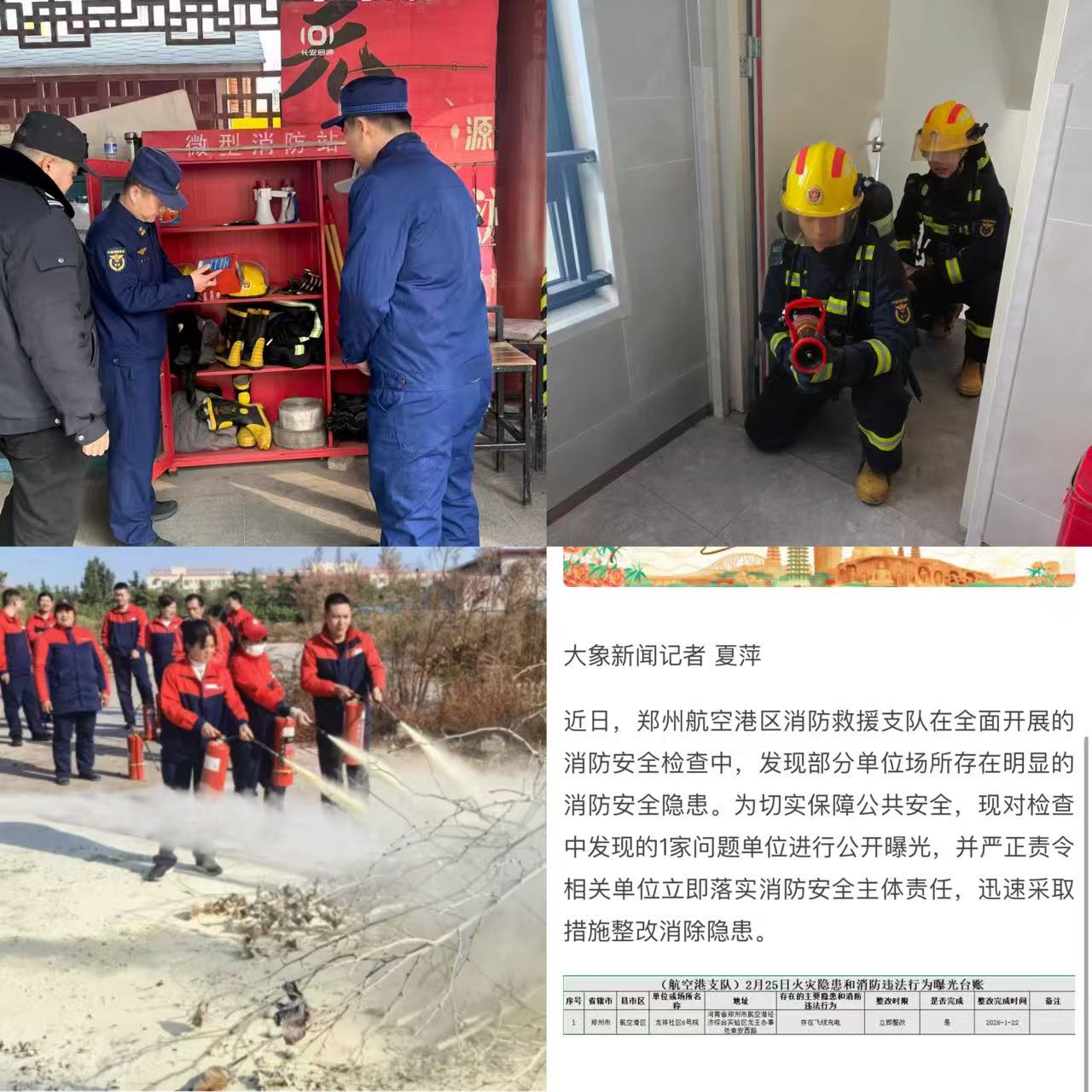 航空港区消防救援支队深入推进消防安全警示演练日活动