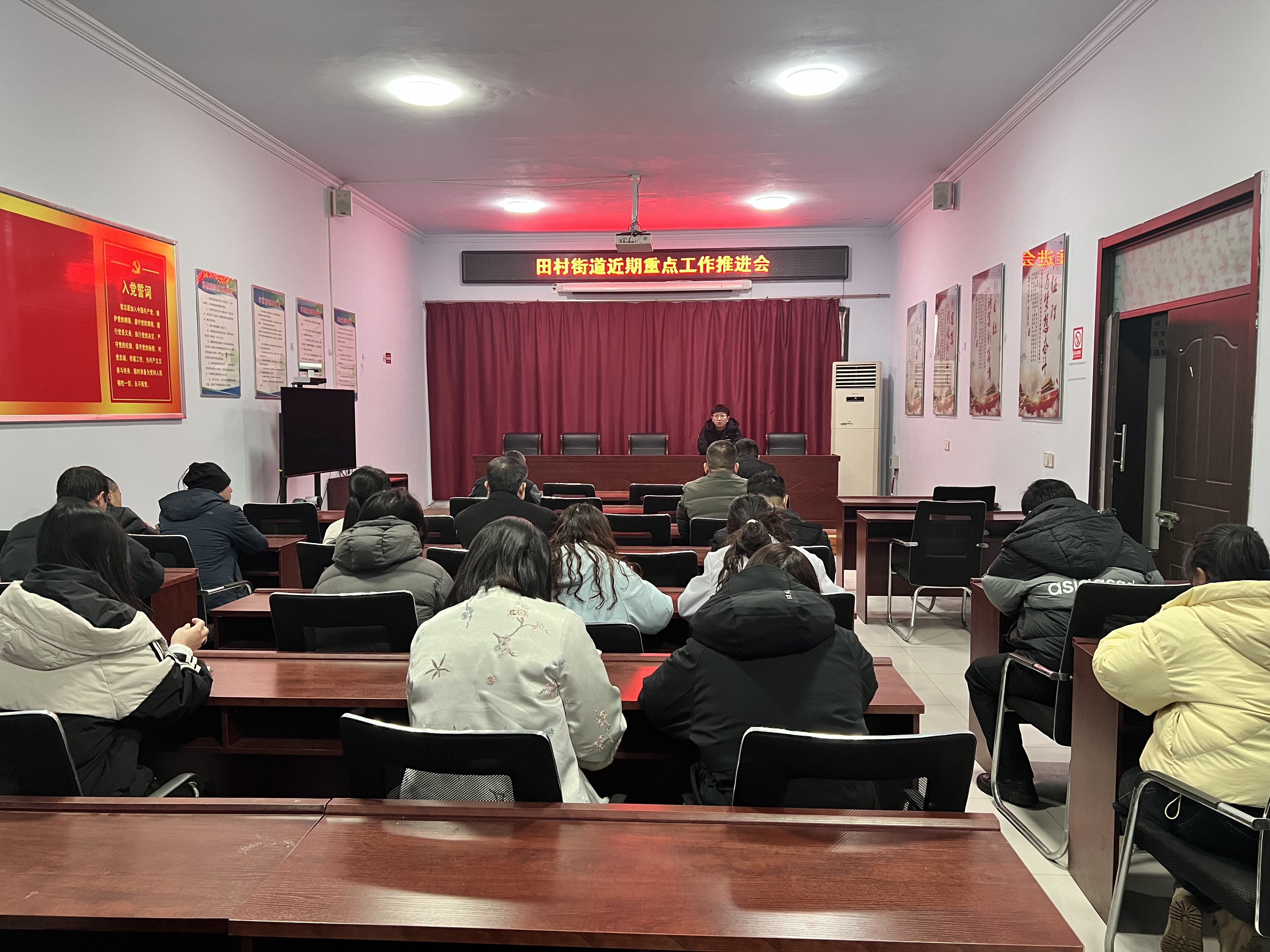 田村街道召开近期重点工作推进会