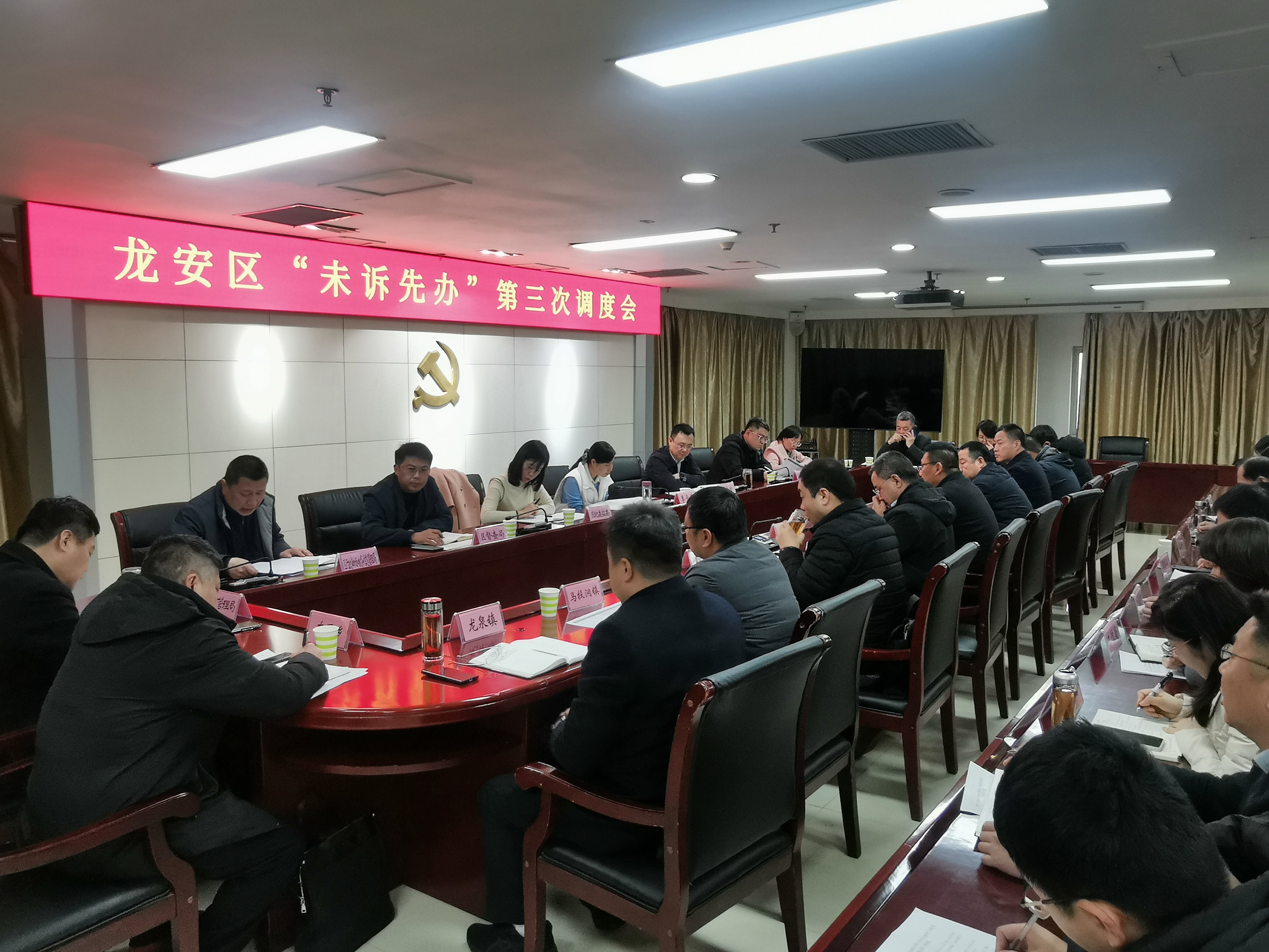 龙安区召开“未诉先办”第三次安全生产专题调度会