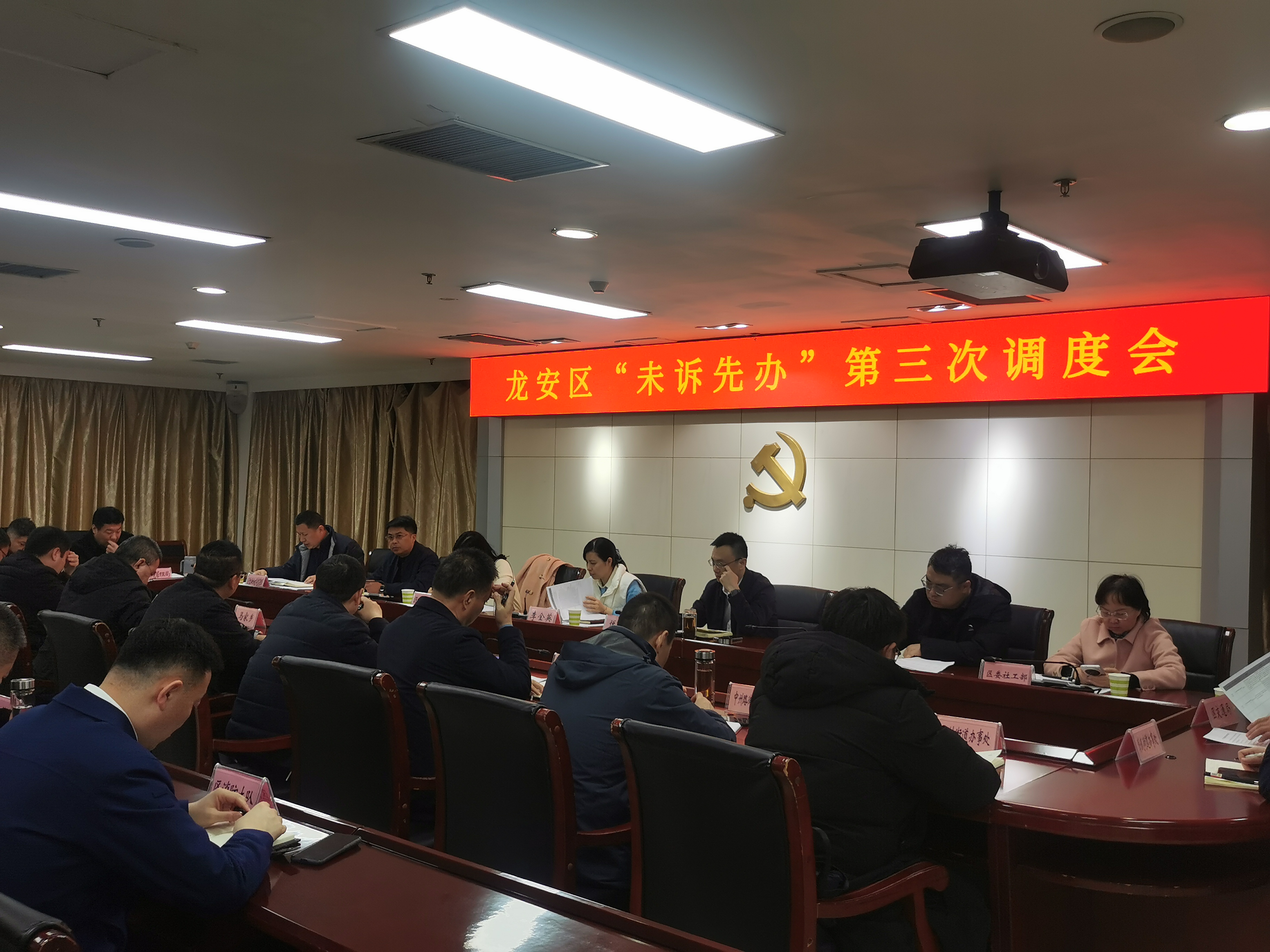 龙安区召开“未诉先办”第三次安全生产专题调度会
