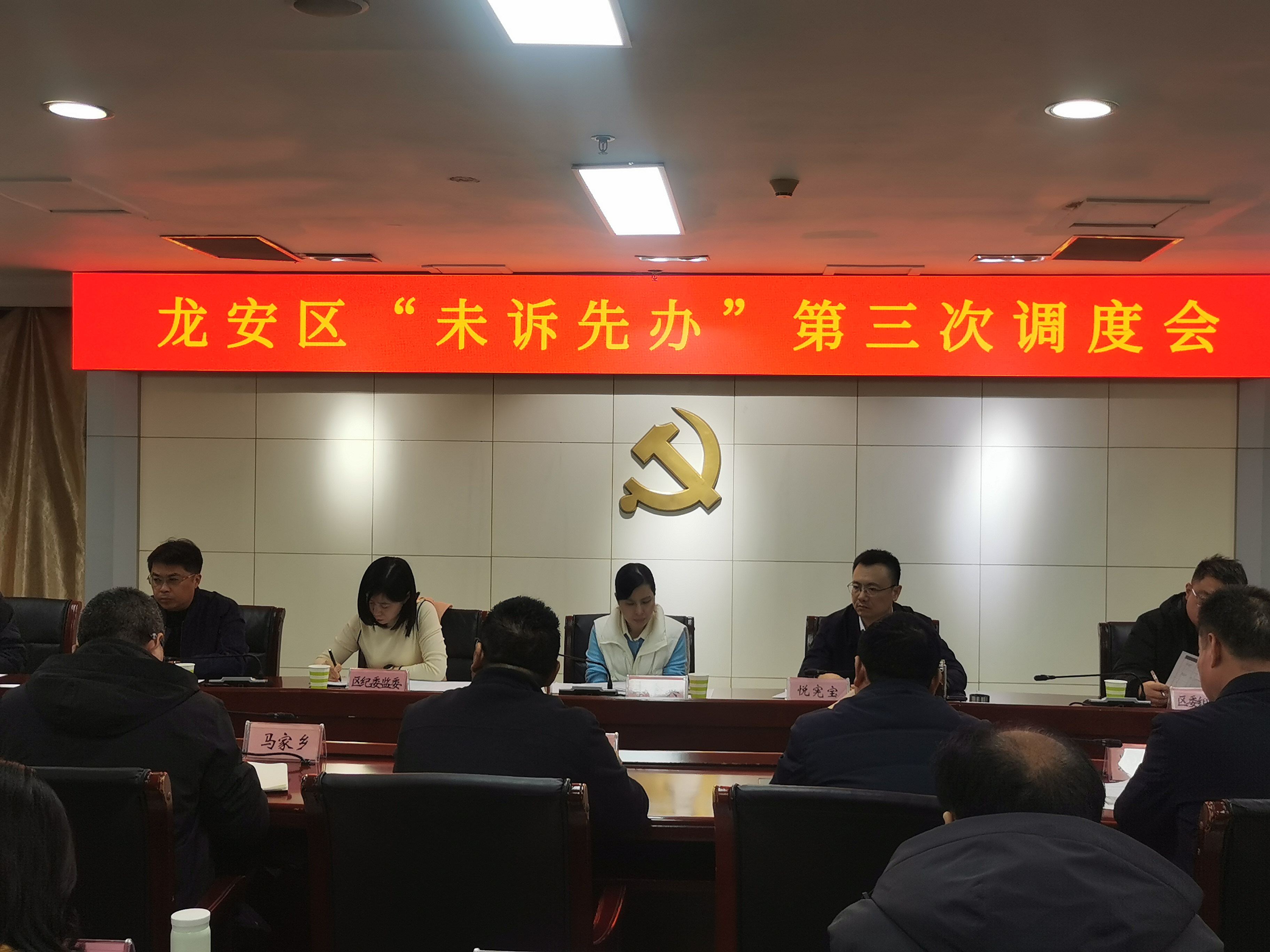 龙安区召开“未诉先办”第三次安全生产专题调度会