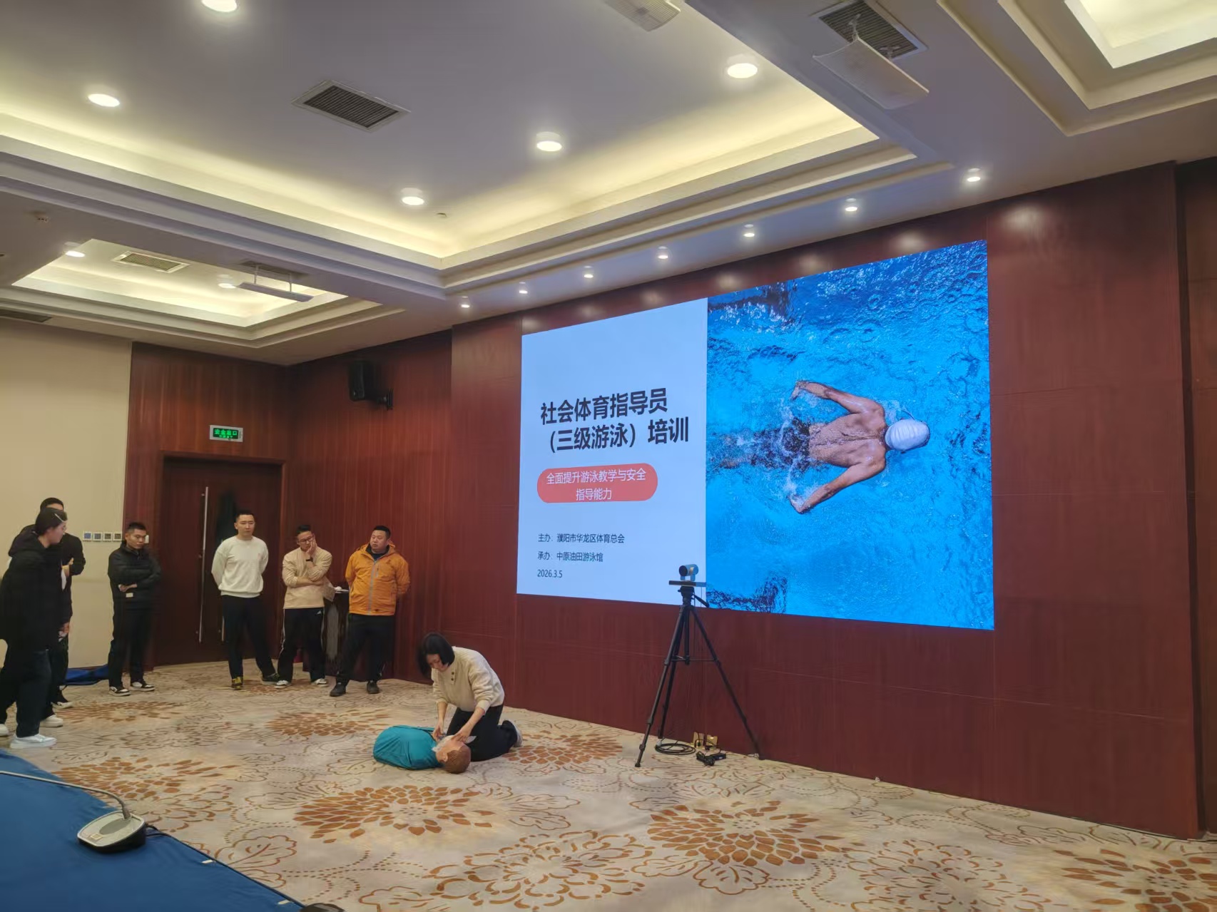 濮阳市华龙区成功举办三级社会体育指导员（游泳）培训班
