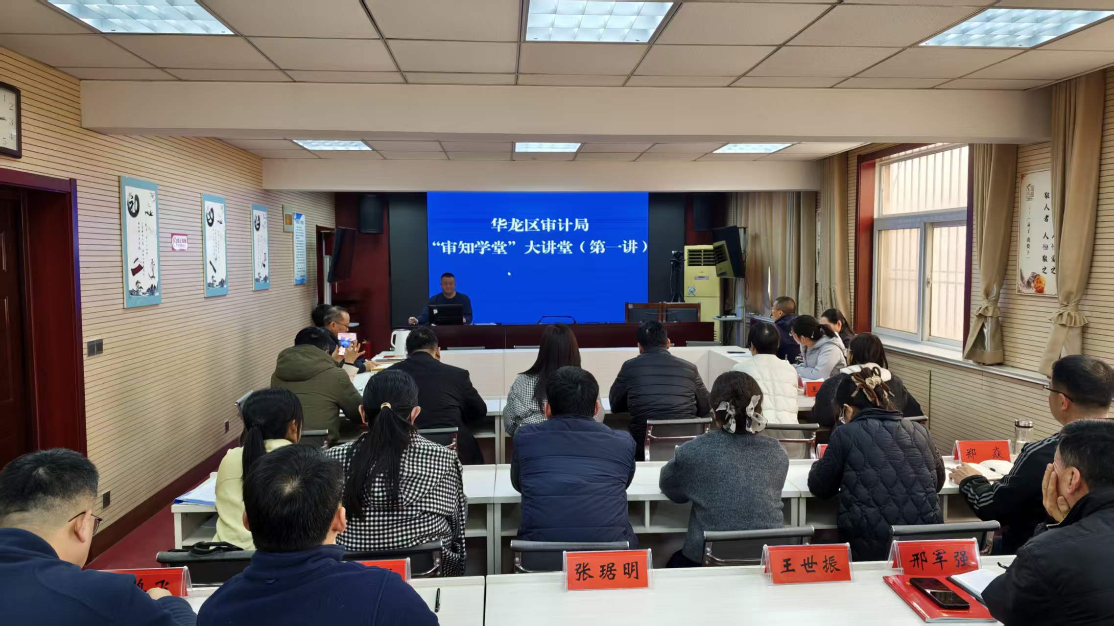 华龙区审计局“审知学堂”开课了 华龙区审计局“审知学堂”开课了