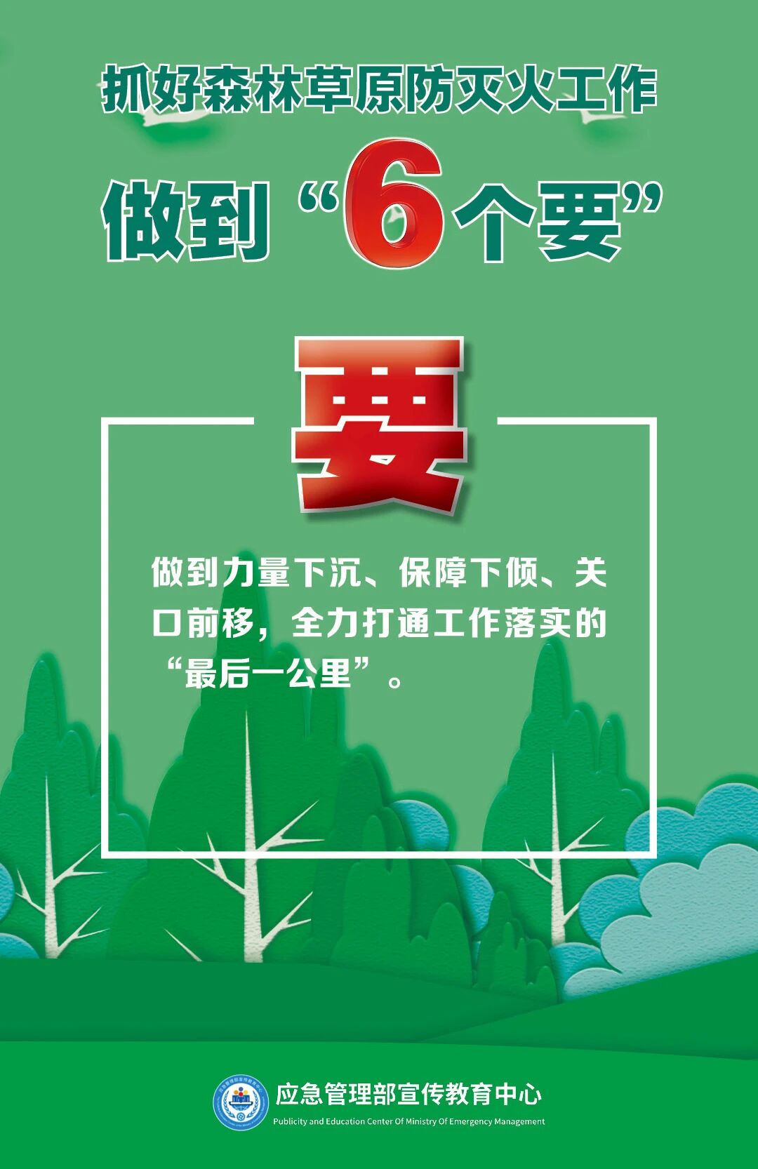 清明将至，一定做到“7个严禁”“6个要”！