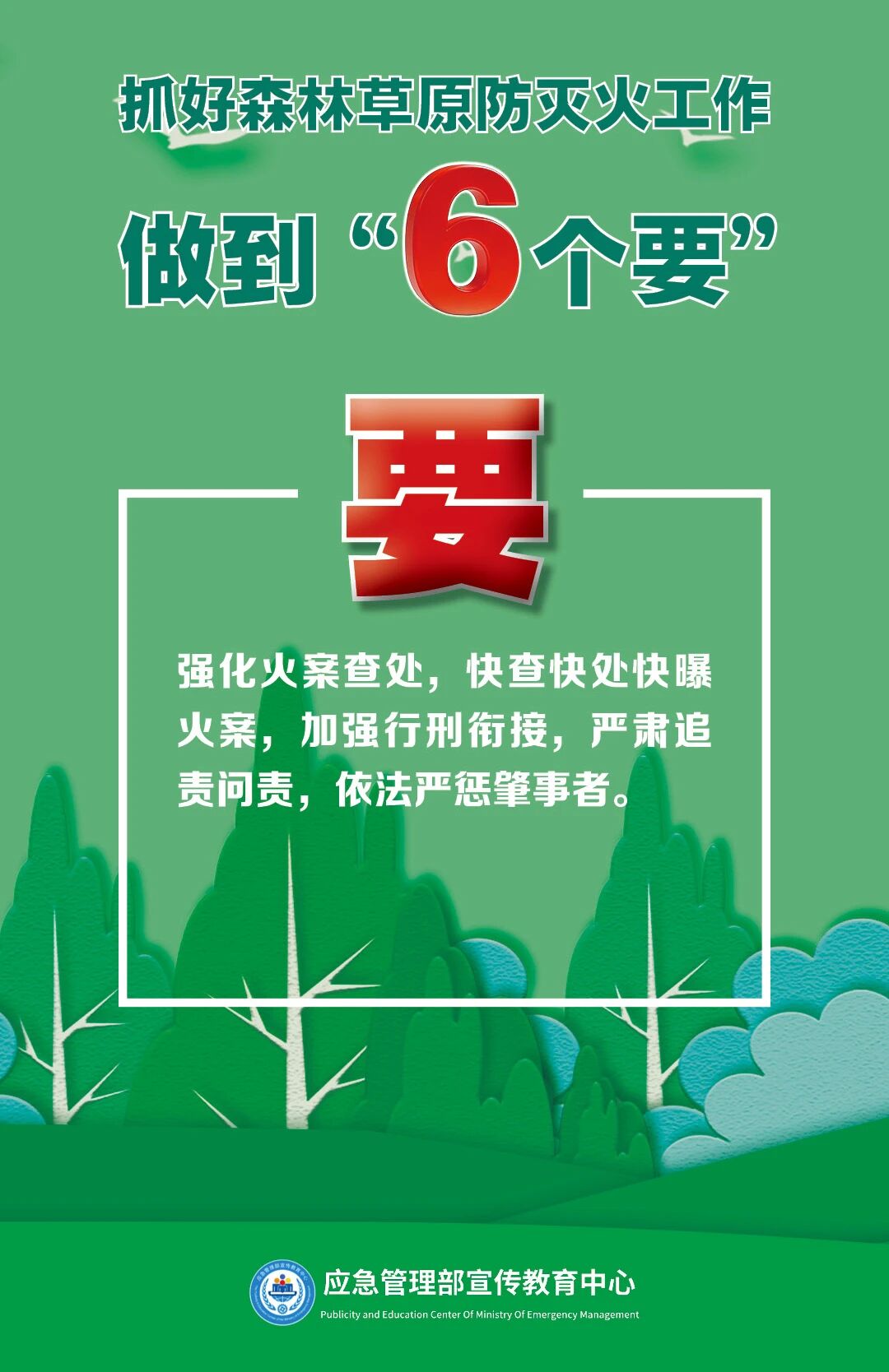 清明将至，一定做到“7个严禁”“6个要”！