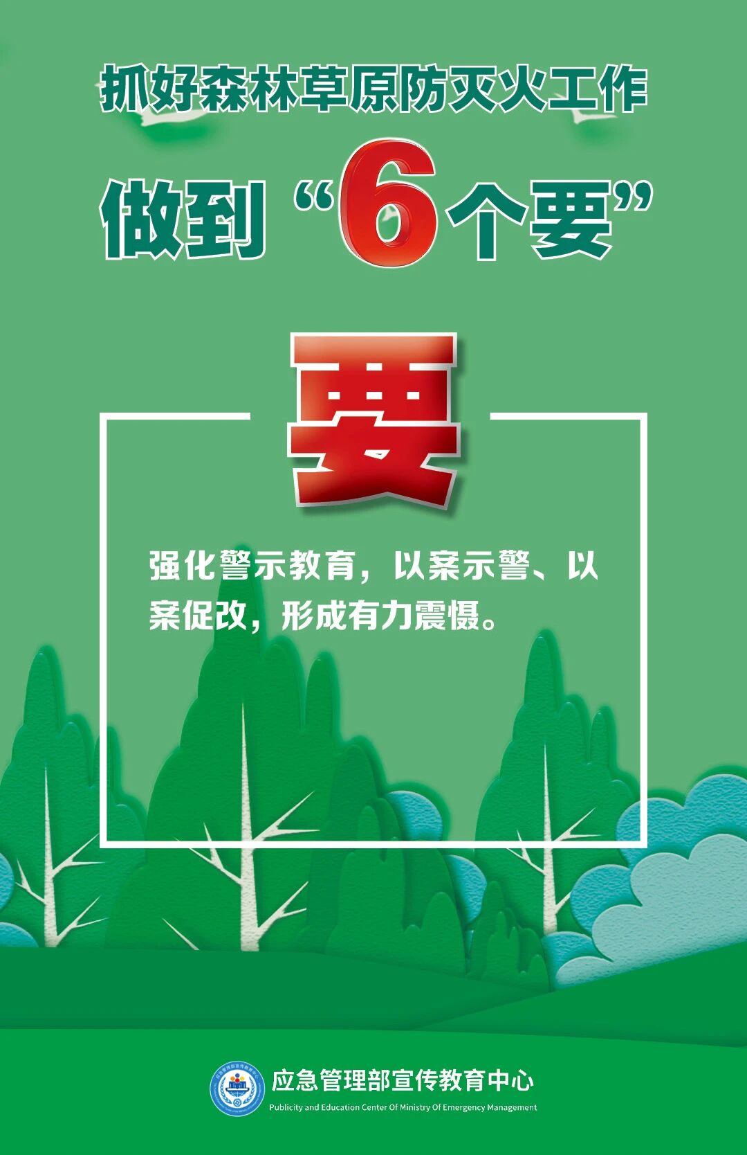 清明将至，一定做到“7个严禁”“6个要”！