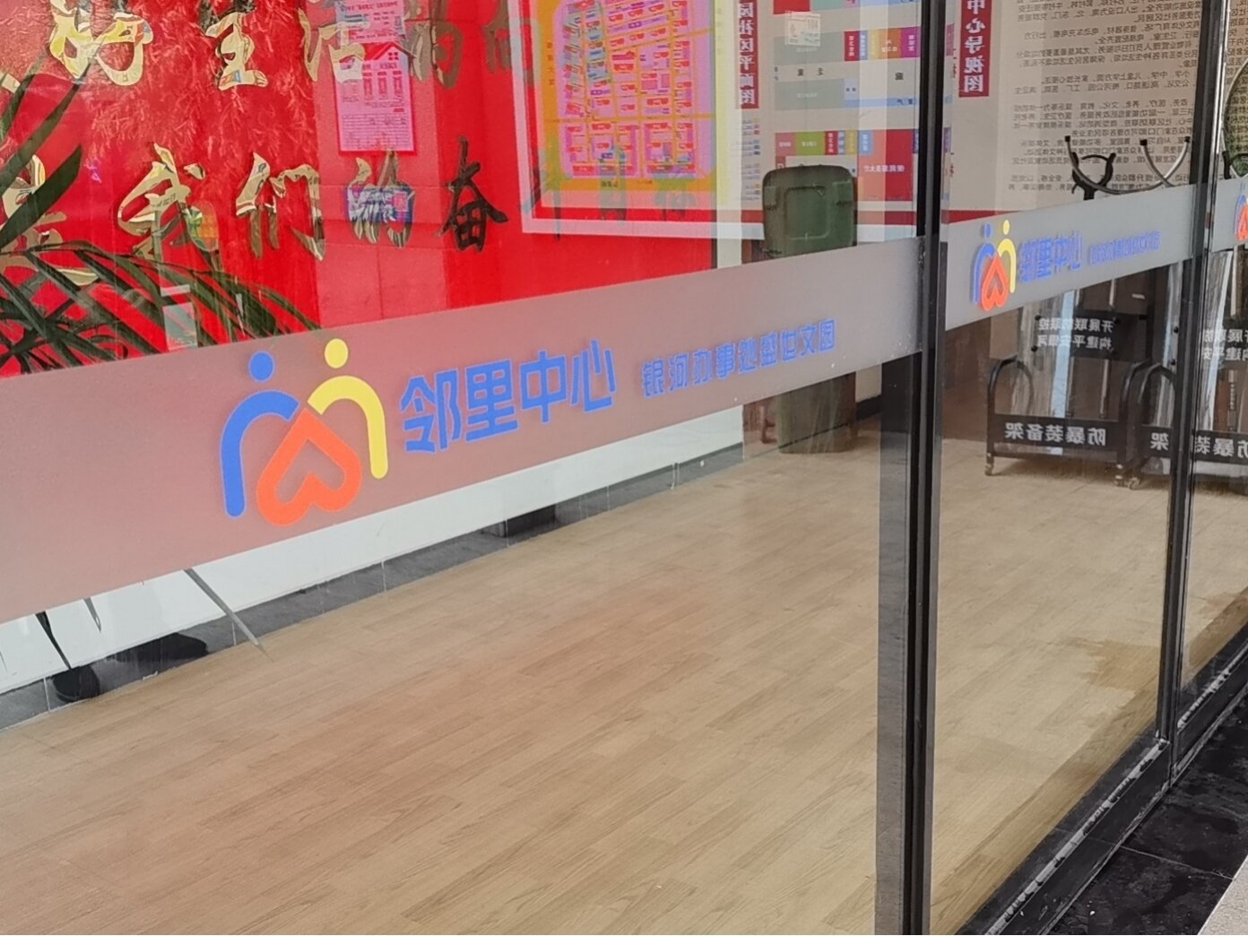 盛世文园社区“五清四建”邻里中心顺利挂牌启用