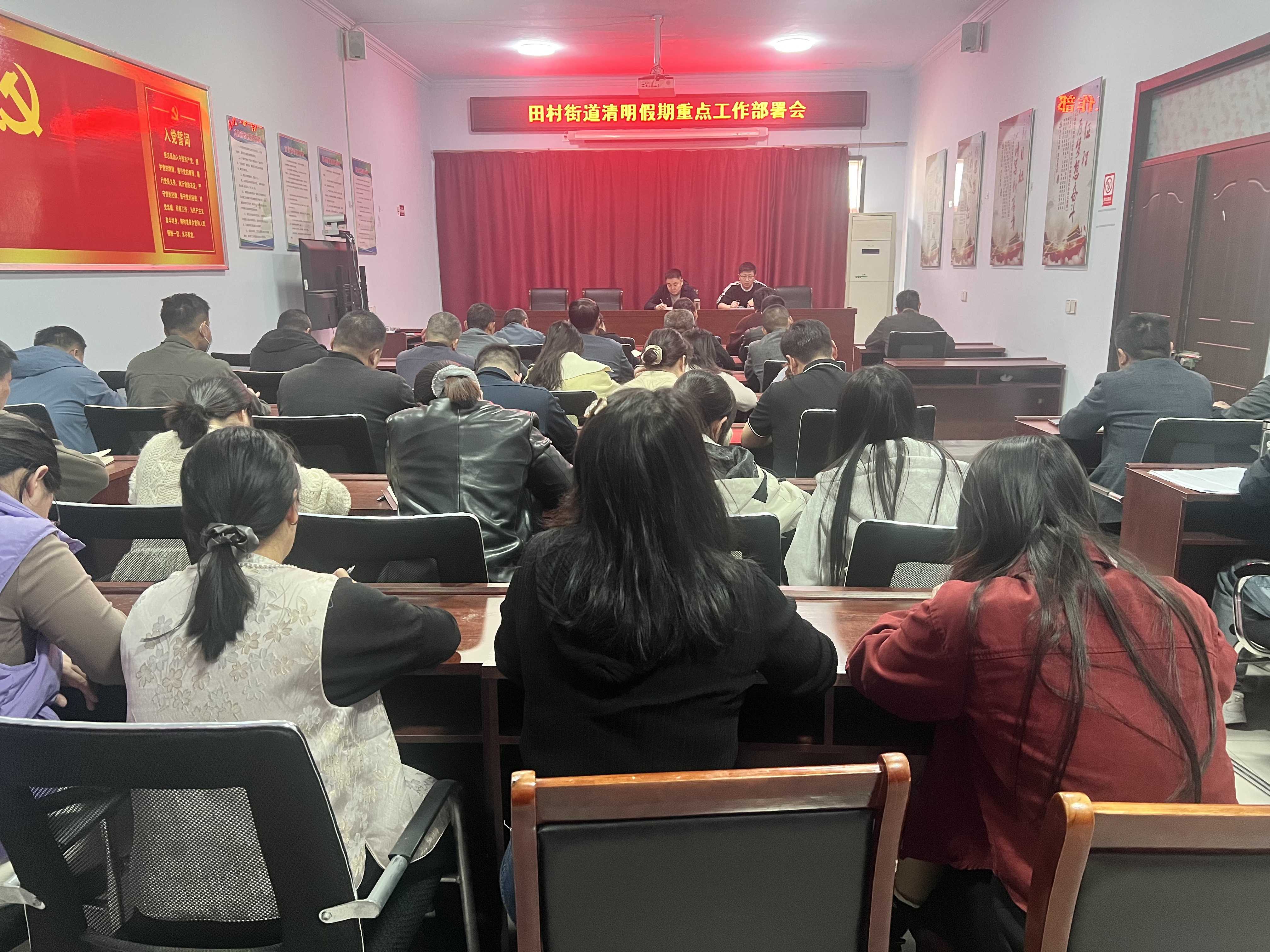 田村街道召开清明假期重点工作部署会