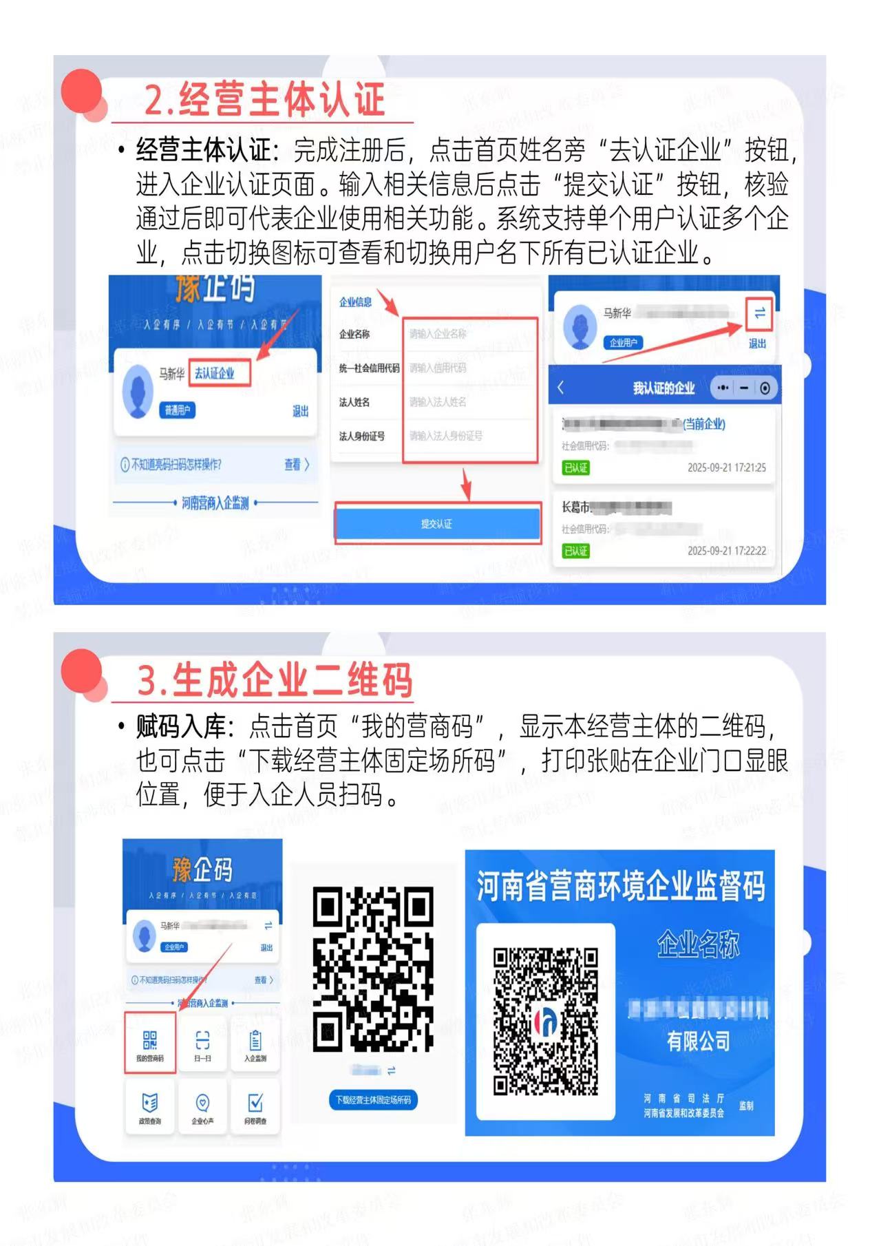 实操指南!“扫码入企”全攻略