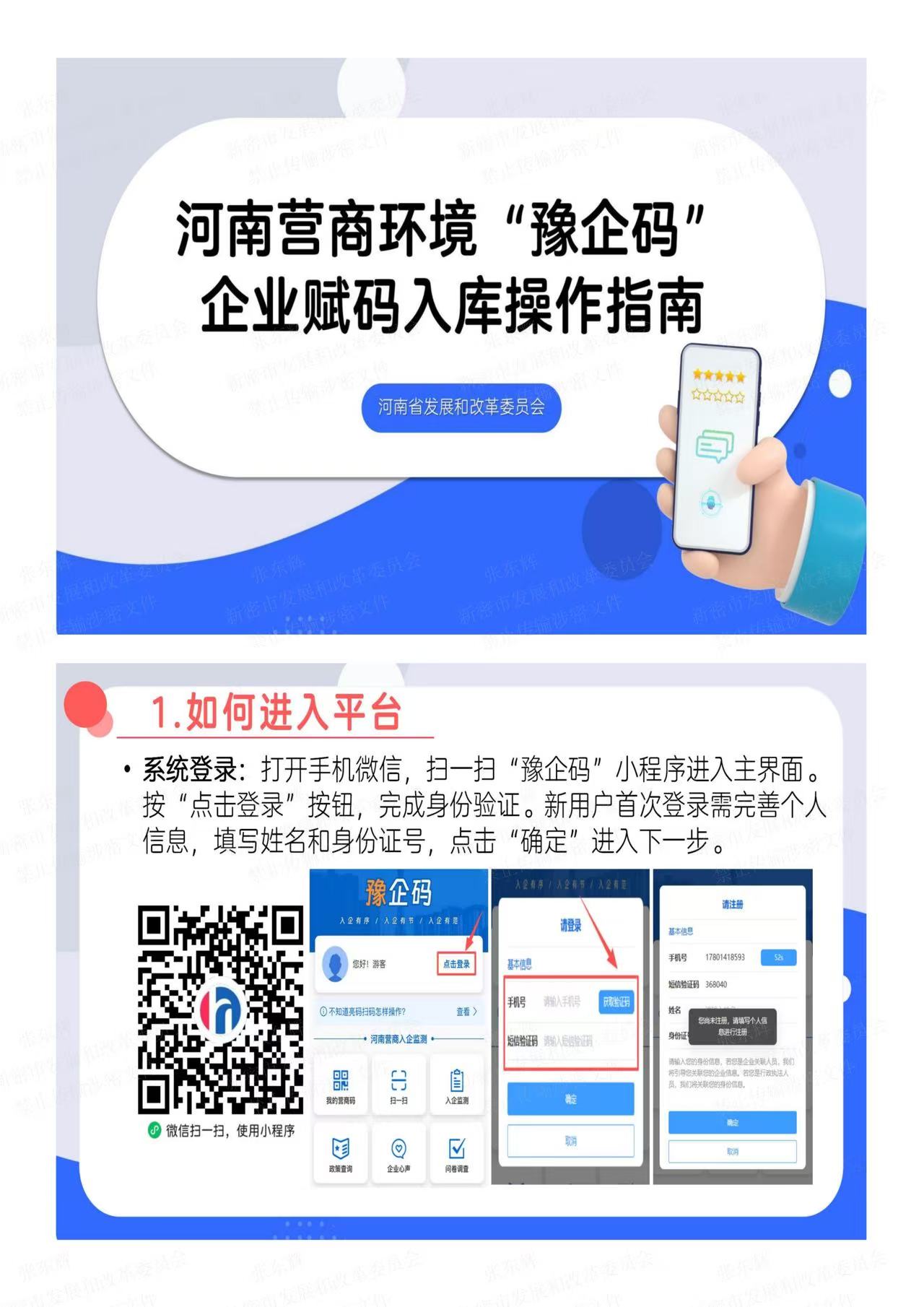 实操指南!“扫码入企”全攻略