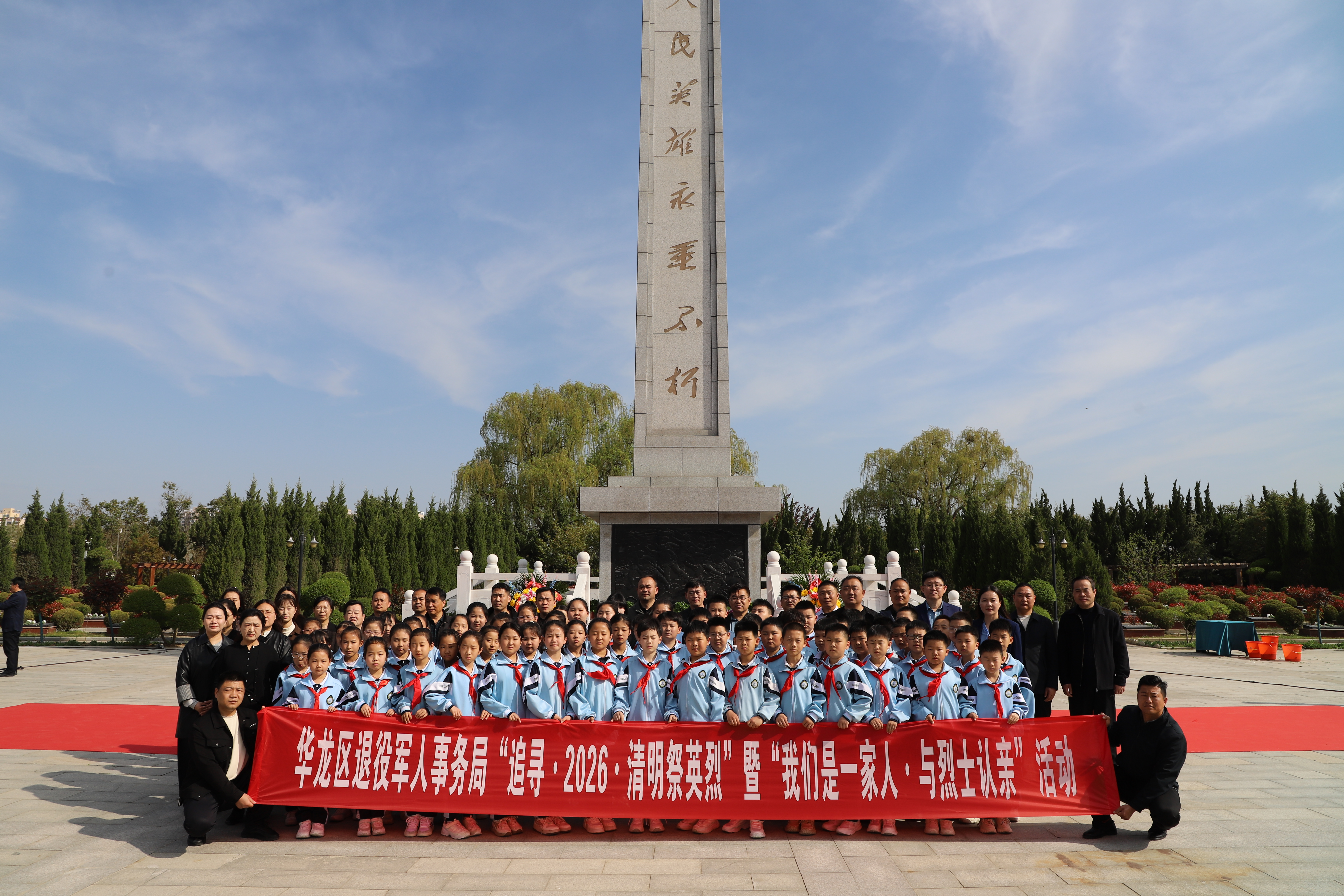 缅怀先烈遗志 赓续红色血脉——华龙区退役军人事务局组织开展“追寻•2026•清明祭英烈”暨“我们是一家人•与烈士认亲”主题活动  