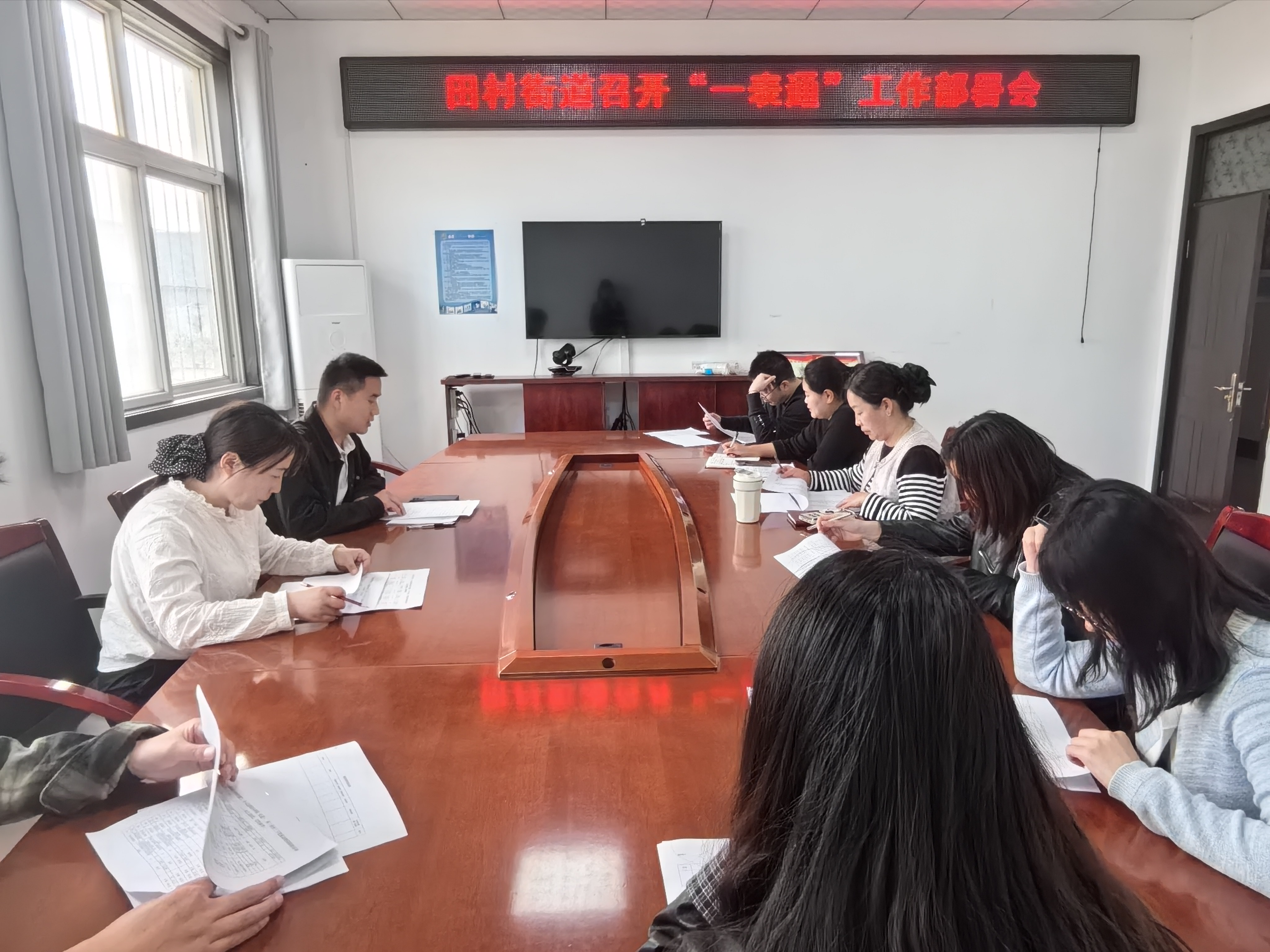 田村街道召开一表通工作部署会