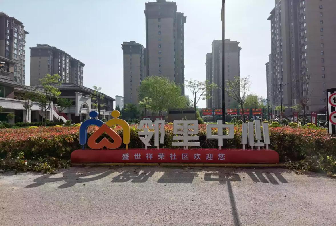 祥荣社区邻里中心正式挂牌启用，以“公益+低偿”模式打造便民服务新阵地