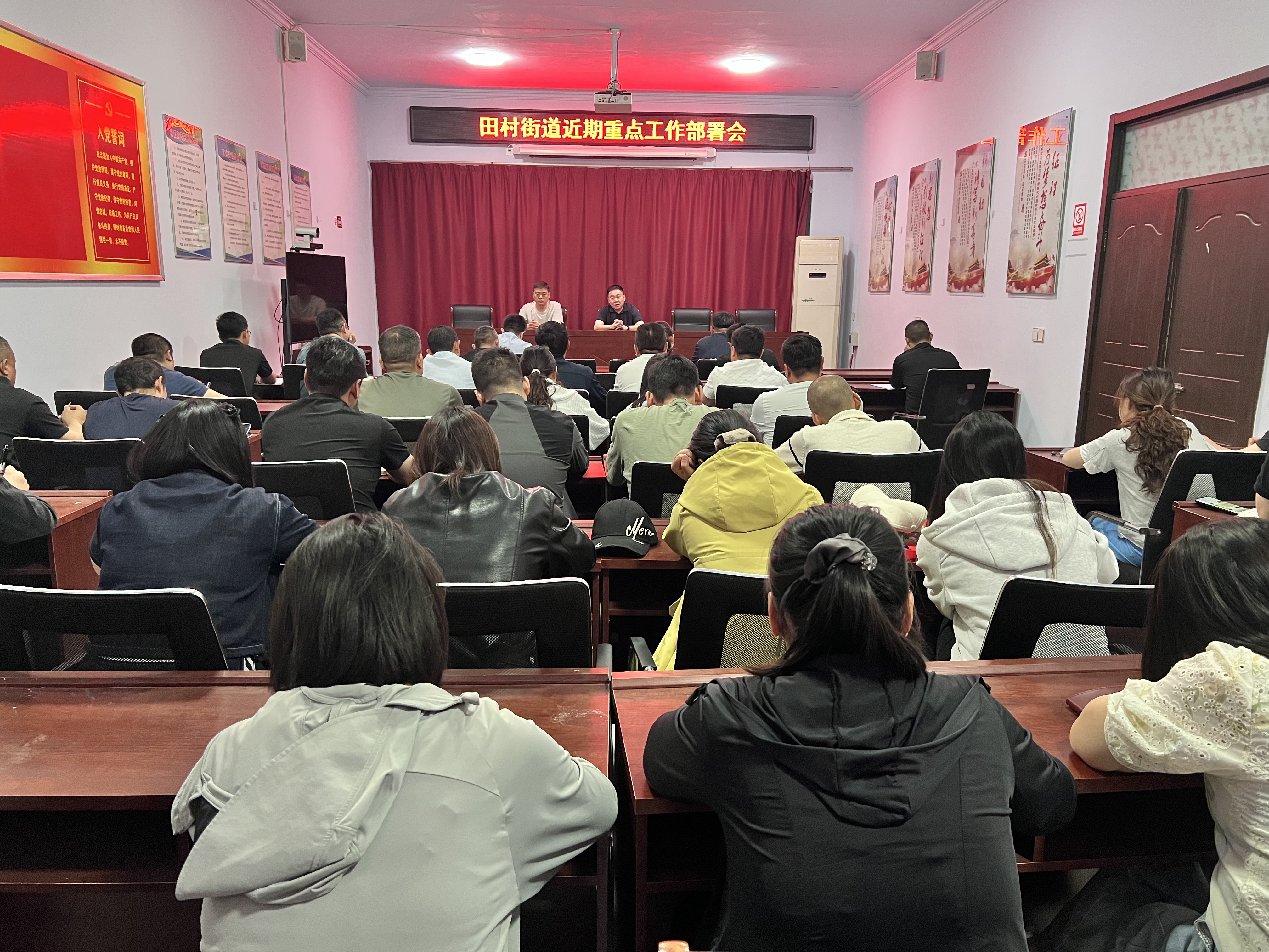 田村街道召开近期重点工作会